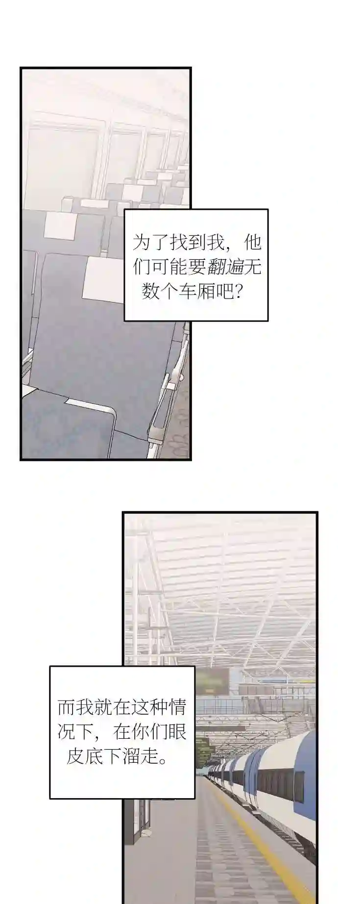 右眼看到的世界漫画,第36话72图