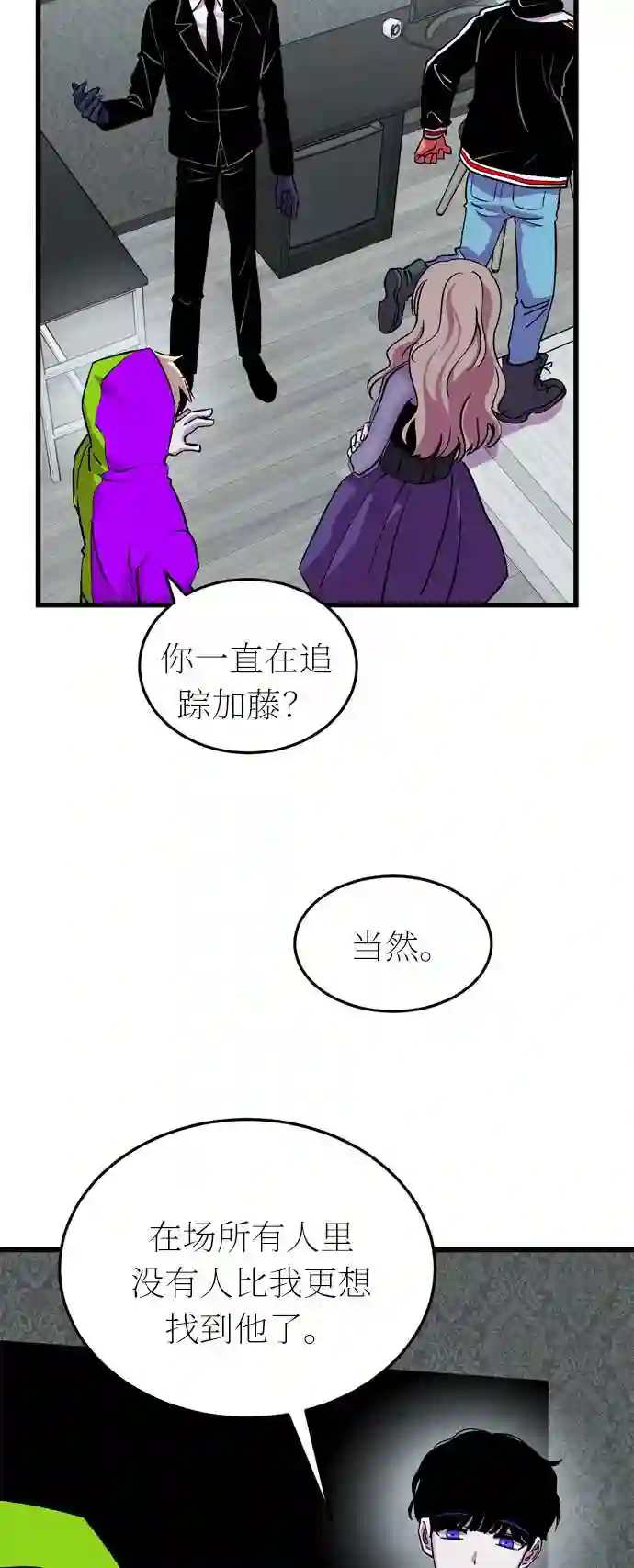 右眼看到的世界漫画,第36话38图