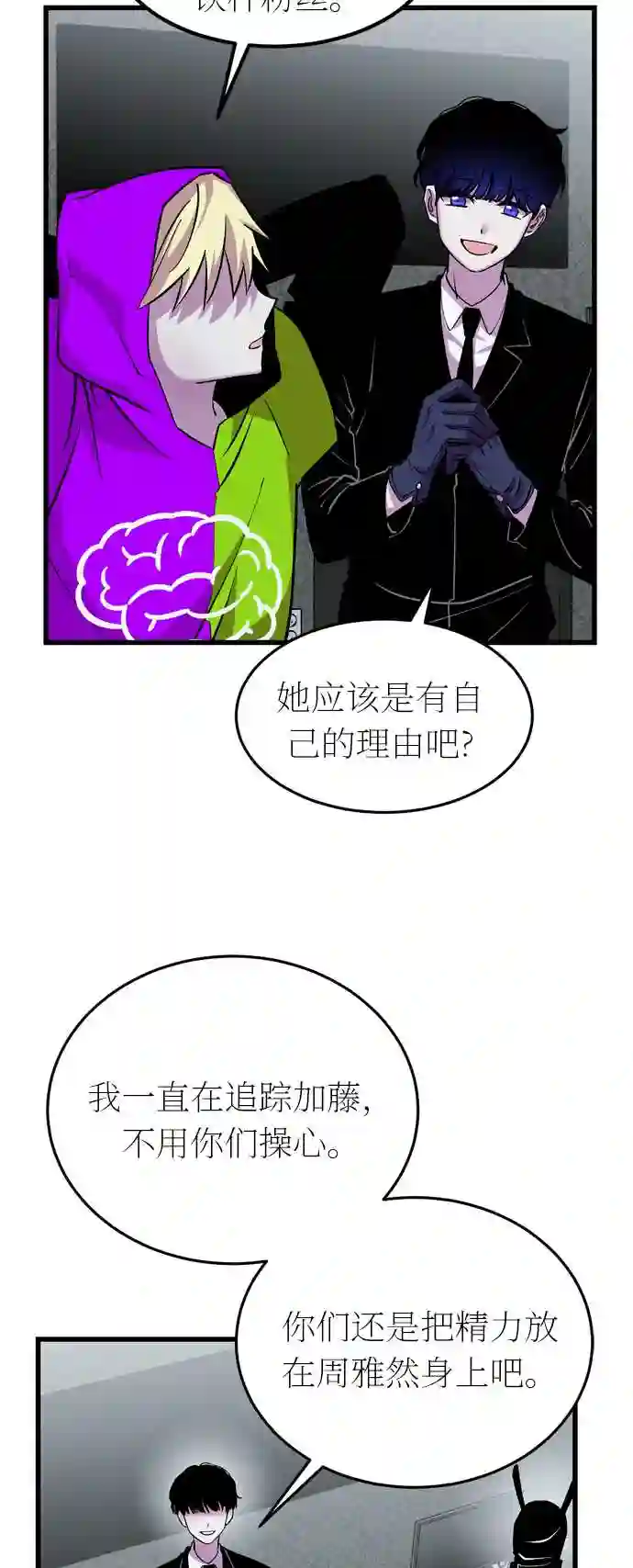 右眼看到的世界漫画,第36话37图