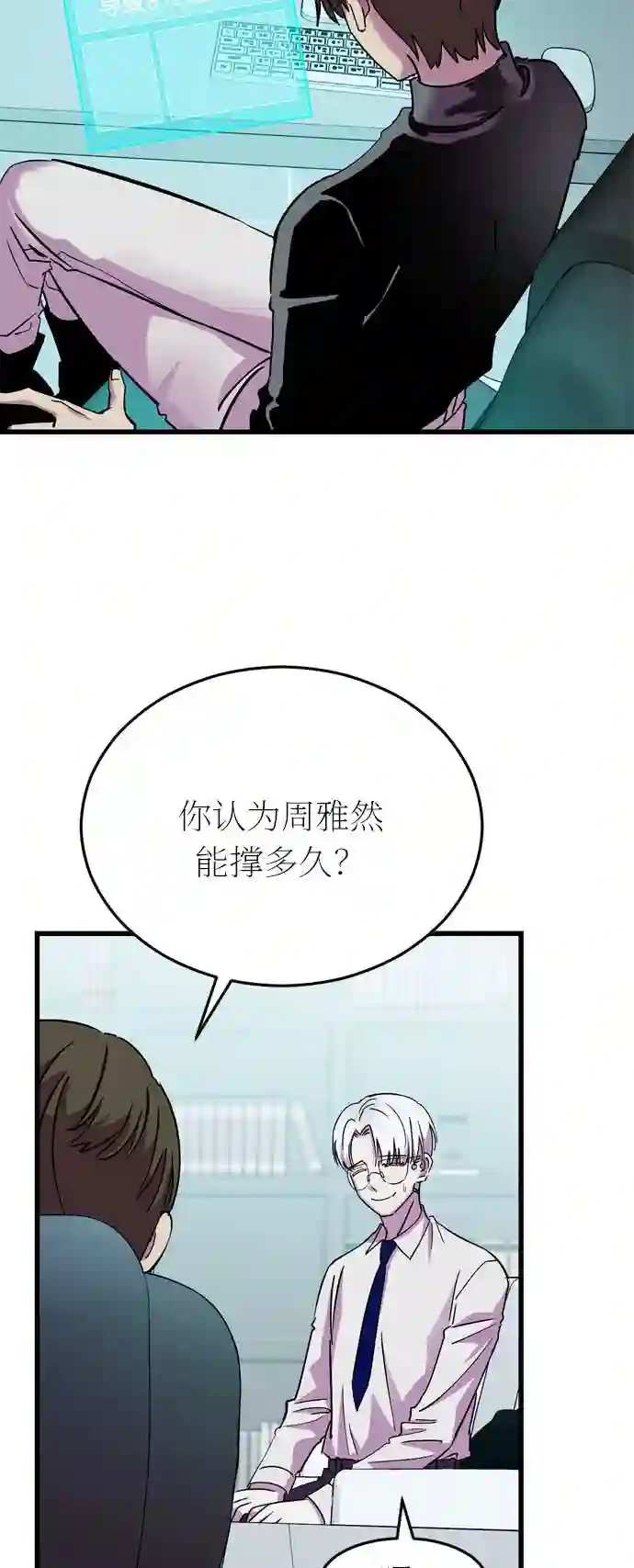 右眼看到的世界漫画,第36话51图