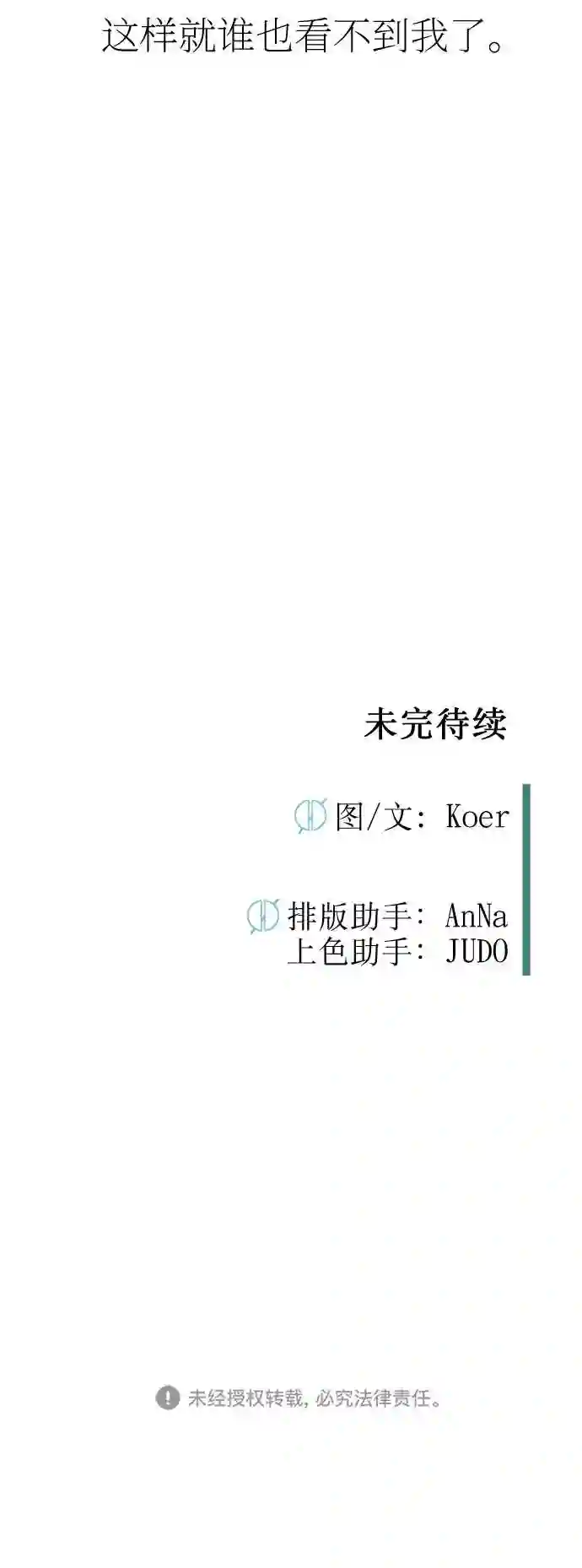 右眼看到的世界漫画,第36话78图