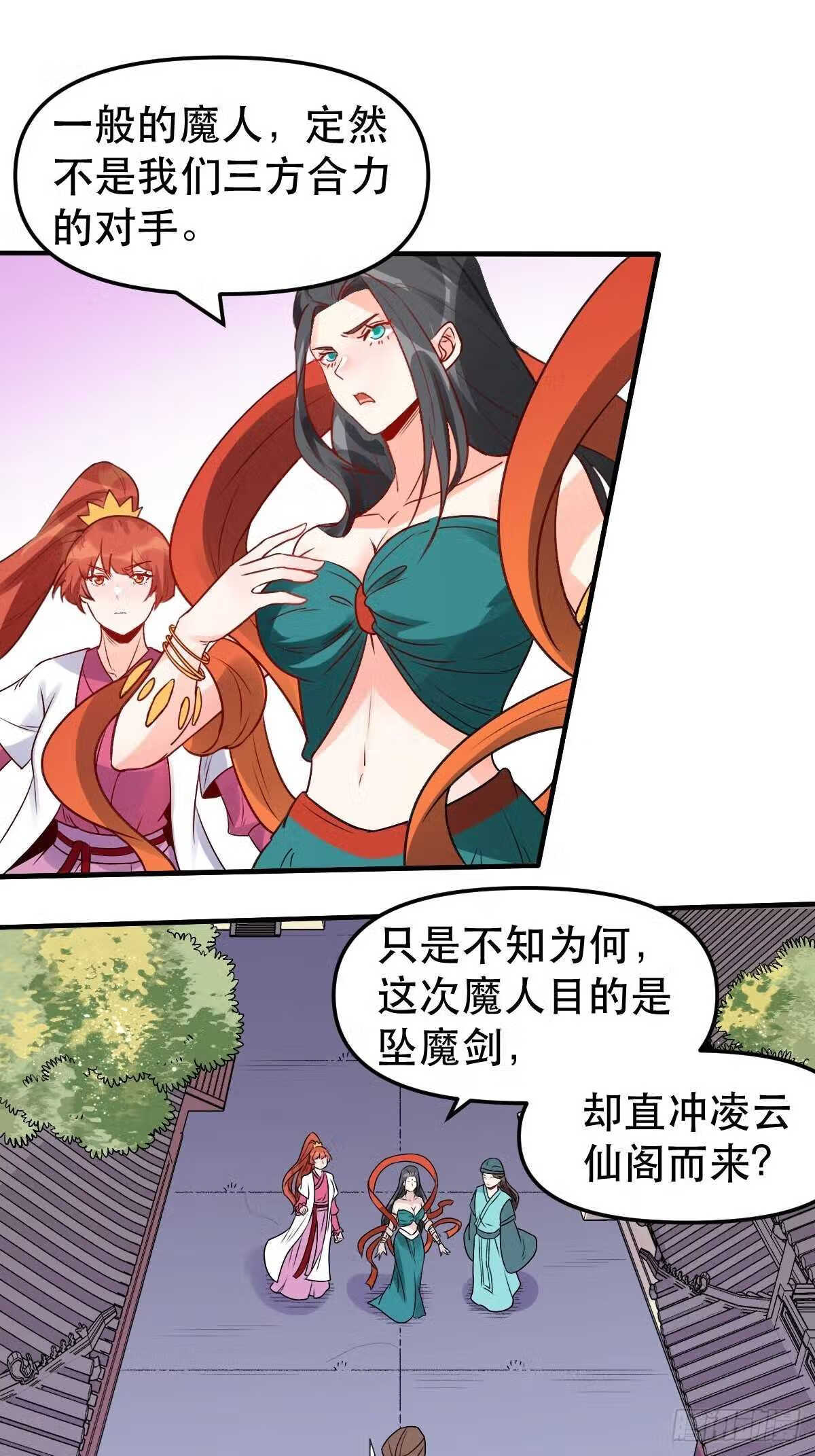 原来我是修仙大佬漫画免费下拉式欢乐漫画漫画,六十四话5图