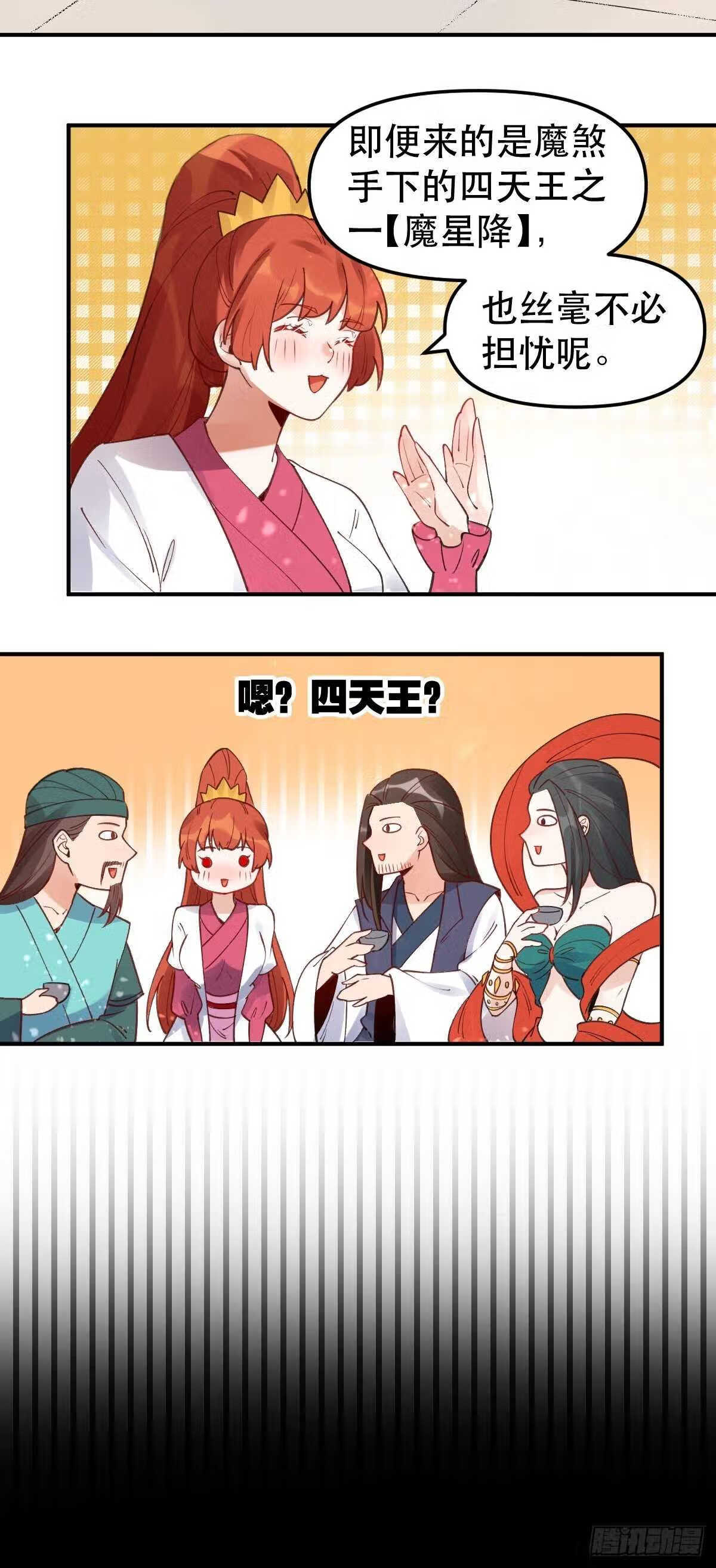 原来我是修仙大佬漫画免费下拉式欢乐漫画漫画,六十四话14图