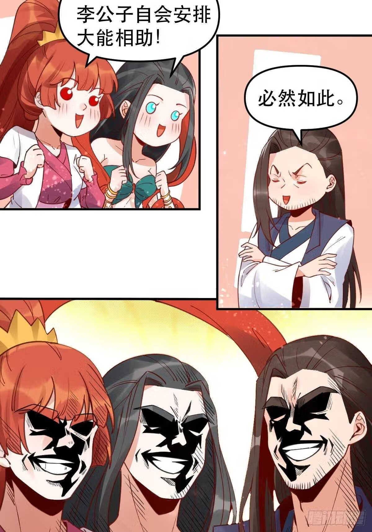 原来我是修仙大佬漫画免费下拉式欢乐漫画漫画,六十四话12图