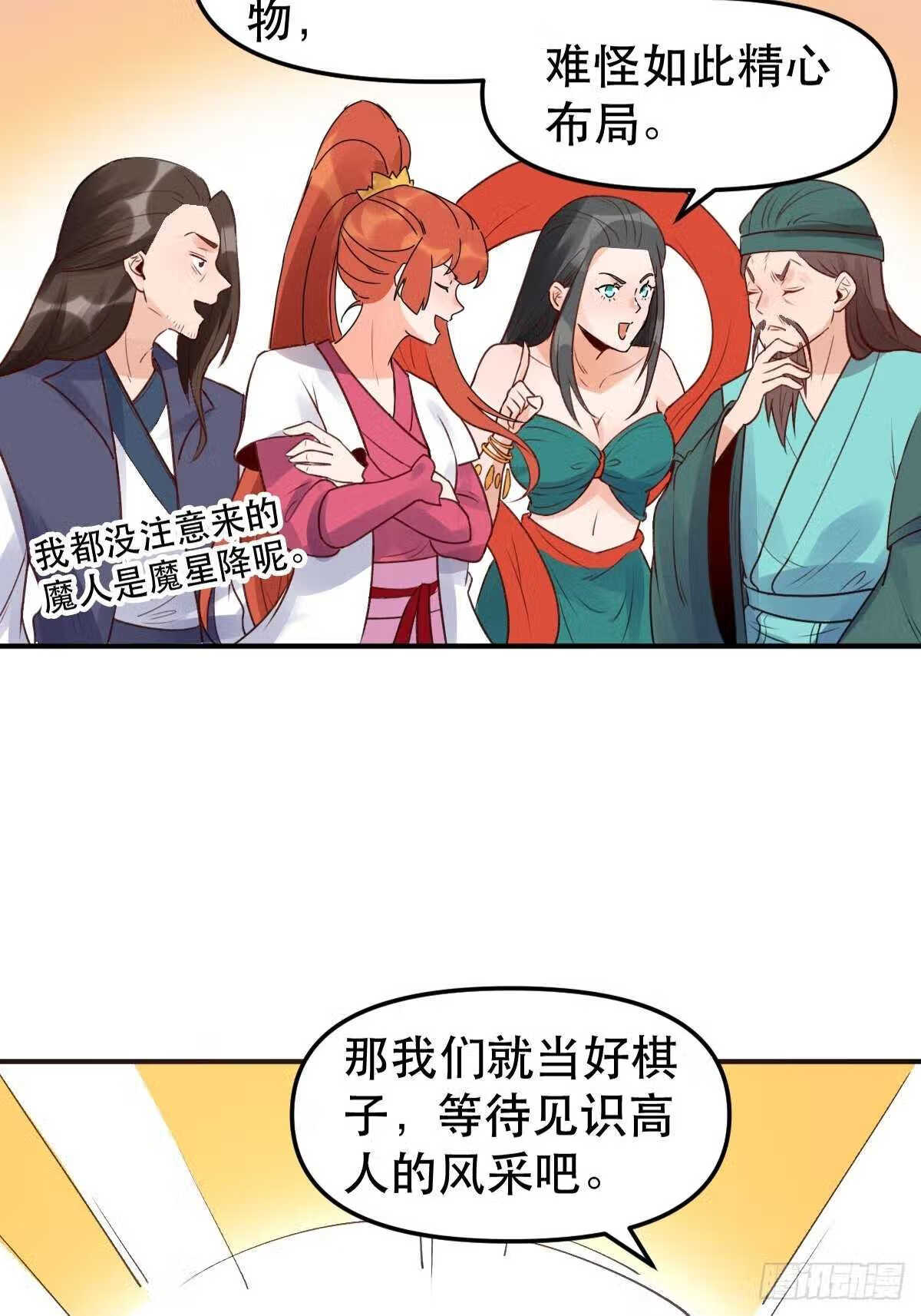 原来我是修仙大佬漫画免费下拉式欢乐漫画漫画,六十四话20图