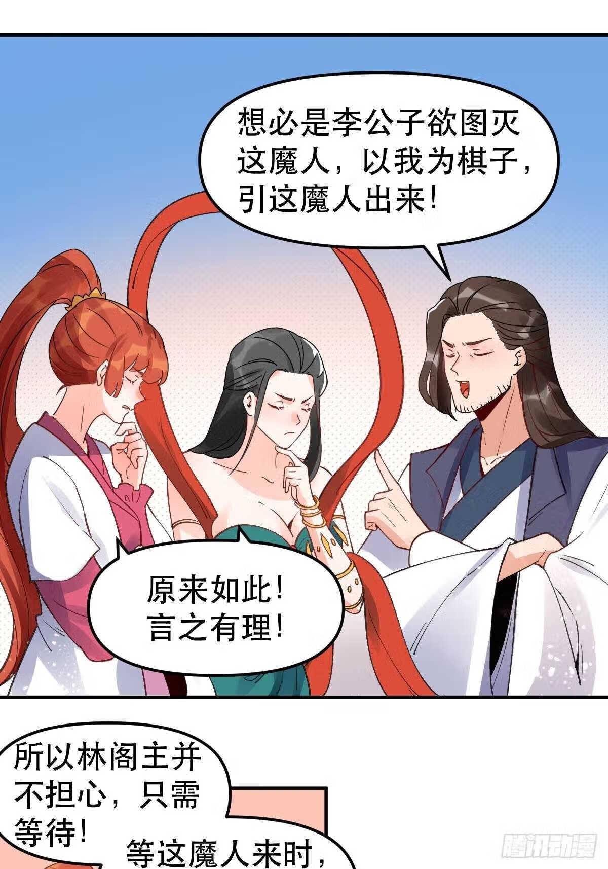 原来我是修仙大佬漫画免费下拉式欢乐漫画漫画,六十四话11图