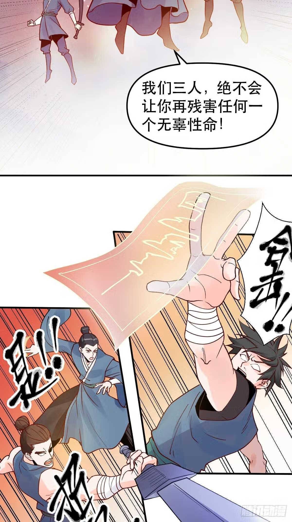 原来我是修仙大佬漫画免费下拉式欢乐漫画漫画,六十四话25图