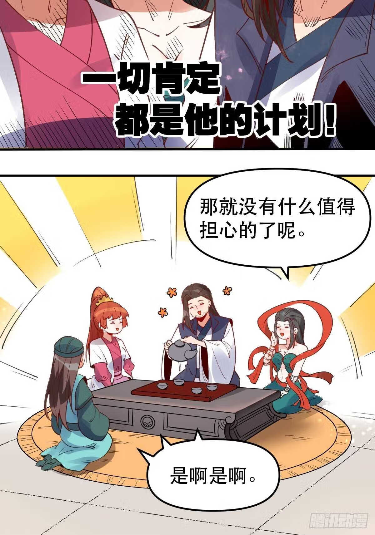 原来我是修仙大佬漫画免费下拉式欢乐漫画漫画,六十四话13图