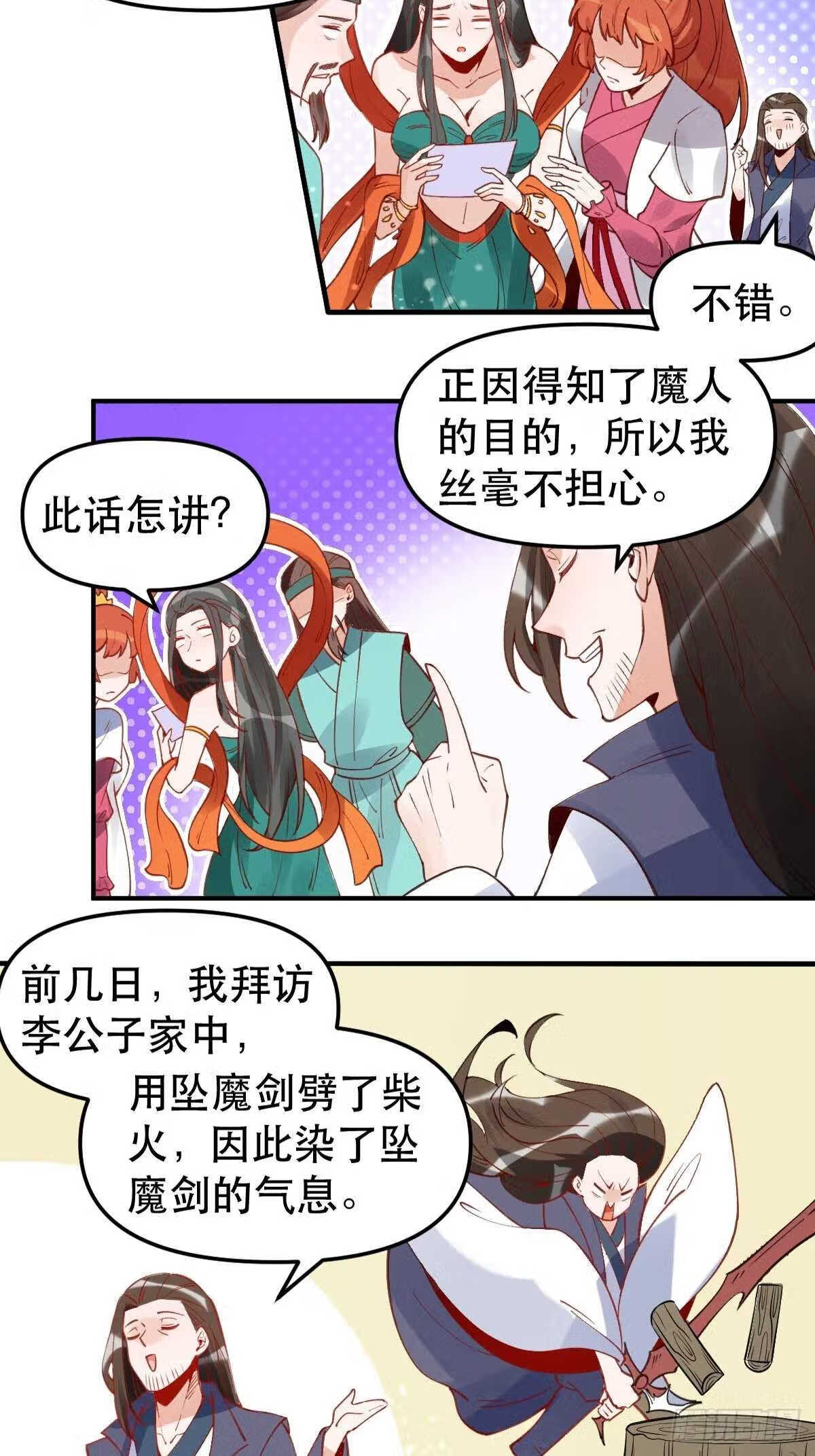 原来我是修仙大佬漫画免费下拉式欢乐漫画漫画,六十四话9图