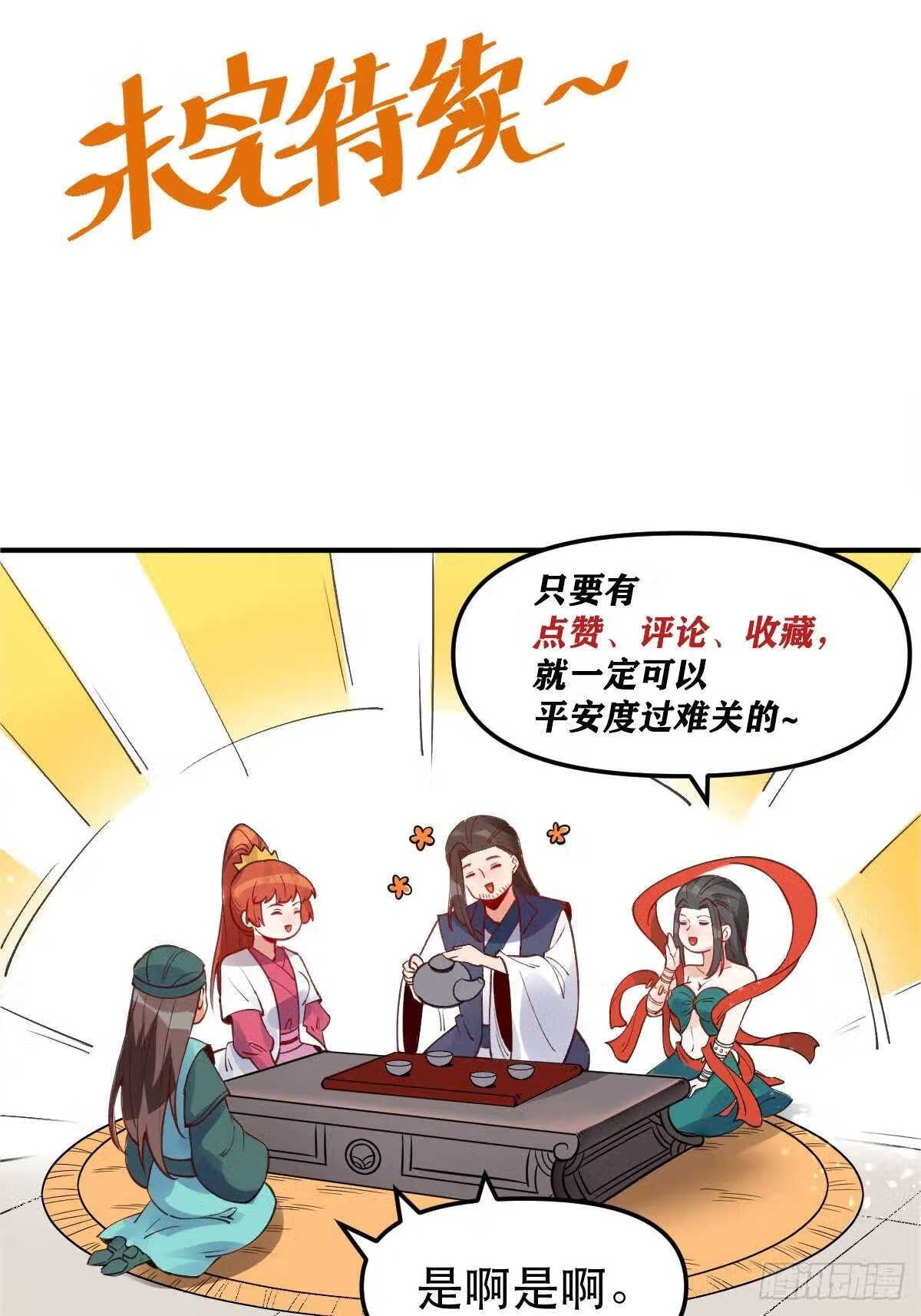 原来我是修仙大佬漫画免费下拉式欢乐漫画漫画,六十四话39图