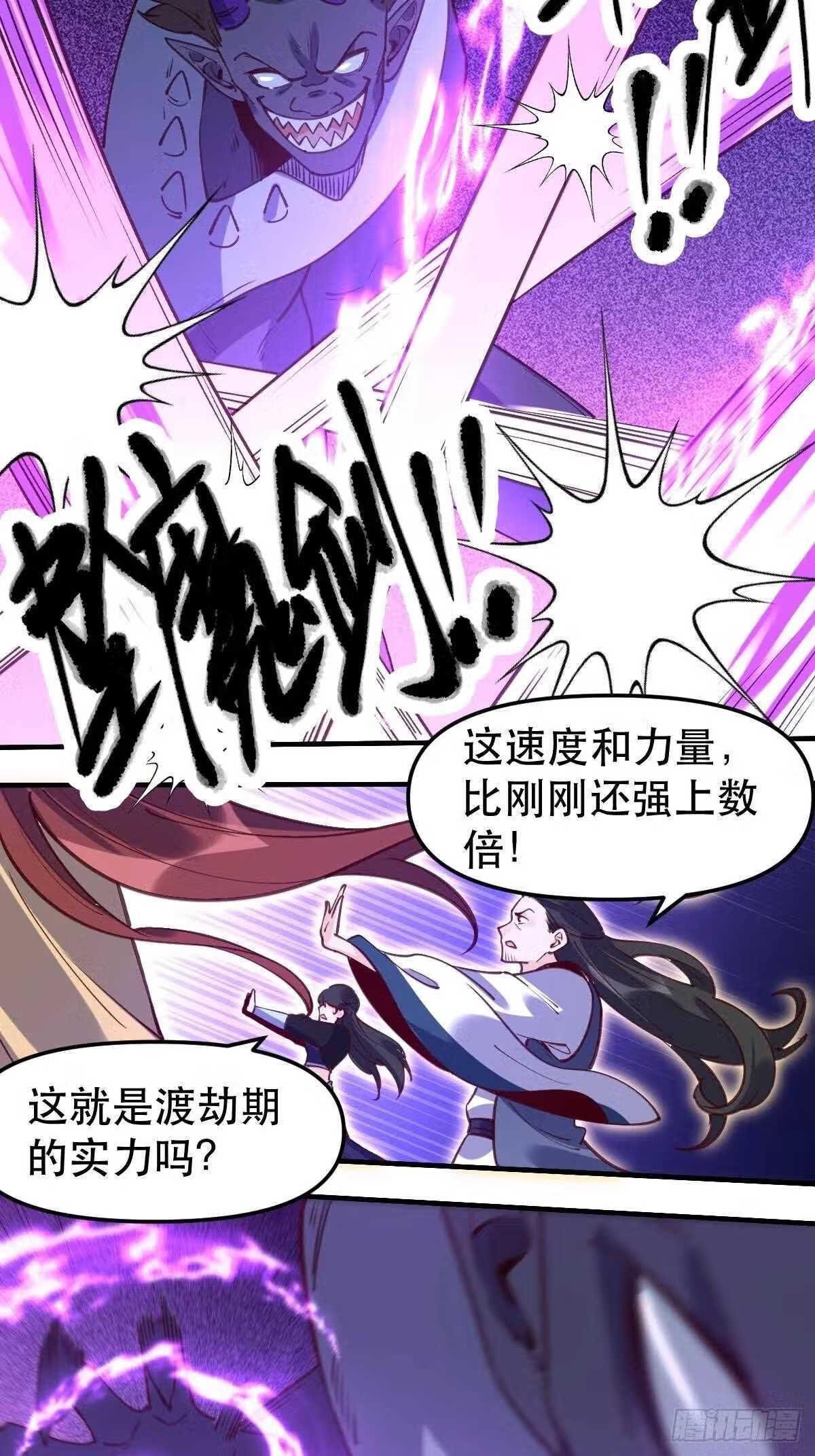 原来我是修仙大佬漫画免费下拉式欢乐漫画漫画,六十五话27图