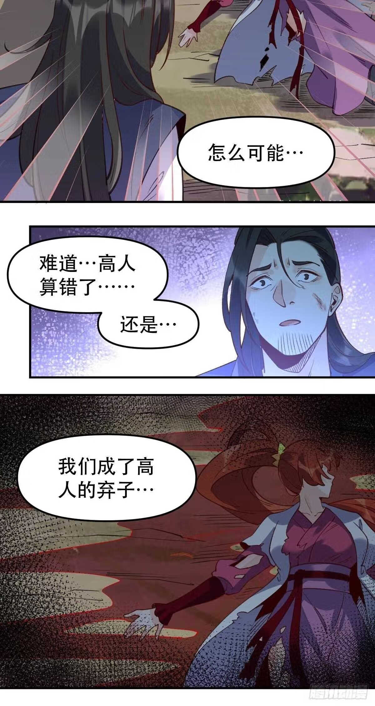 原来我是修仙大佬漫画免费下拉式欢乐漫画漫画,六十五话31图