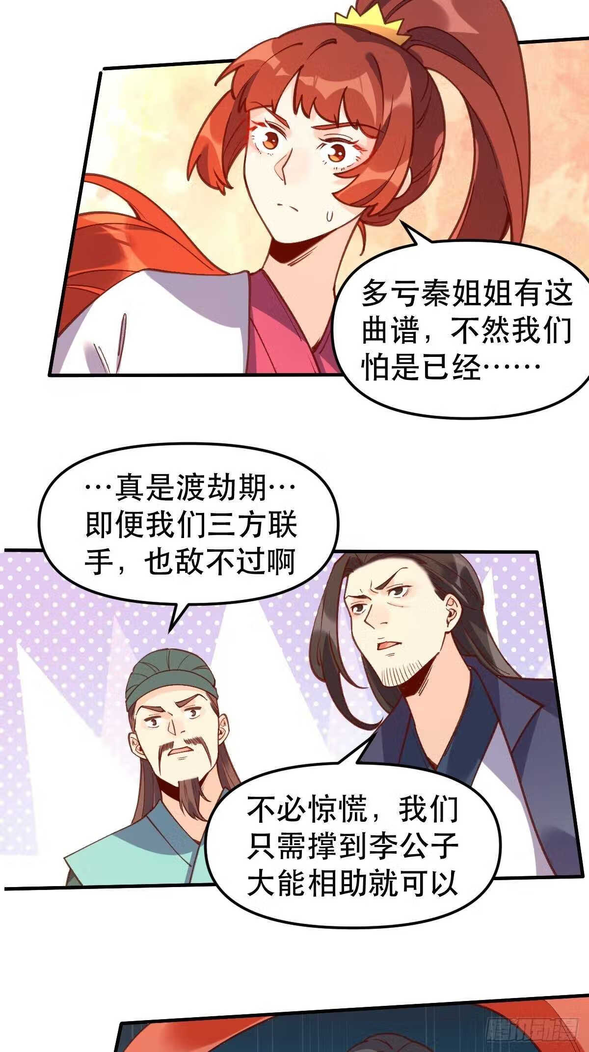 原来我是修仙大佬漫画免费下拉式欢乐漫画漫画,六十五话6图