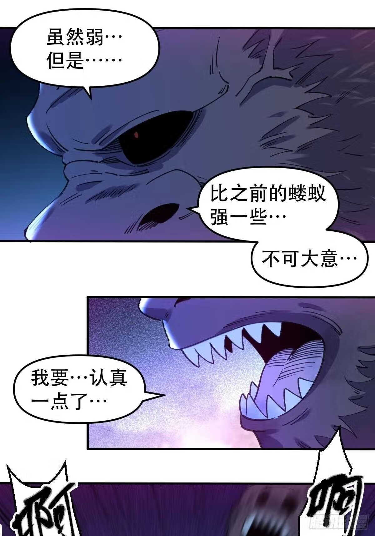 原来我是修仙大佬漫画免费下拉式欢乐漫画漫画,六十五话21图