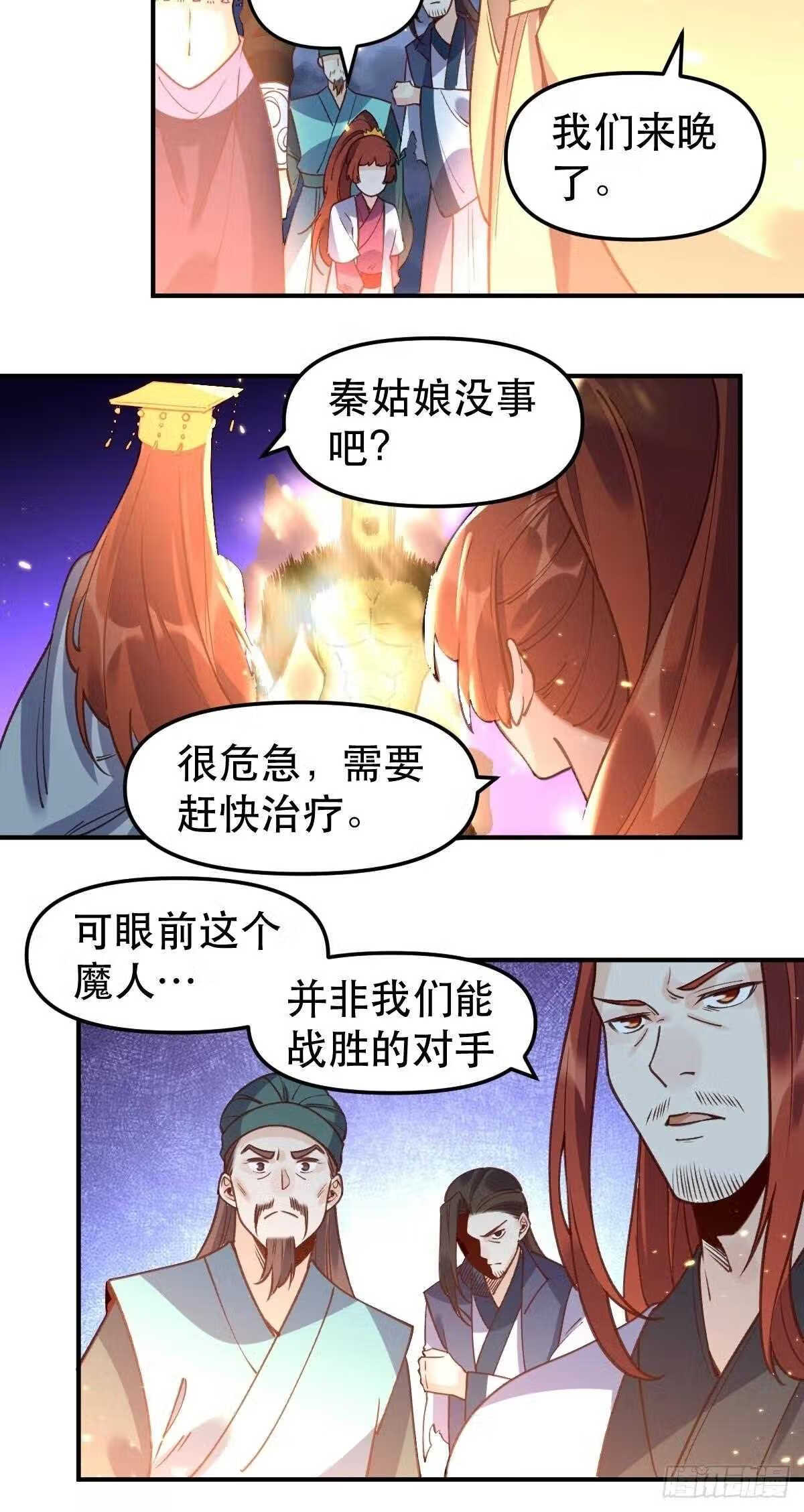 原来我是修仙大佬漫画免费下拉式欢乐漫画漫画,六十五话20图