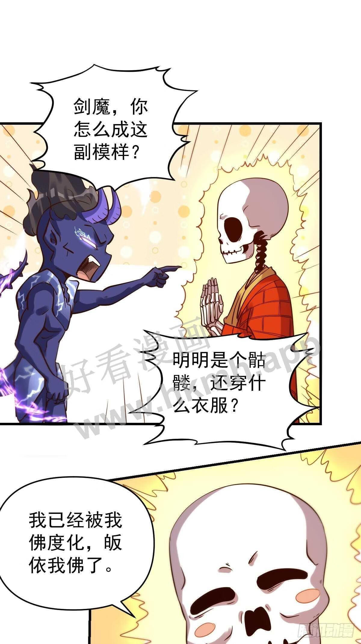 原来我是修仙大佬等级划分漫画,六十六话20图