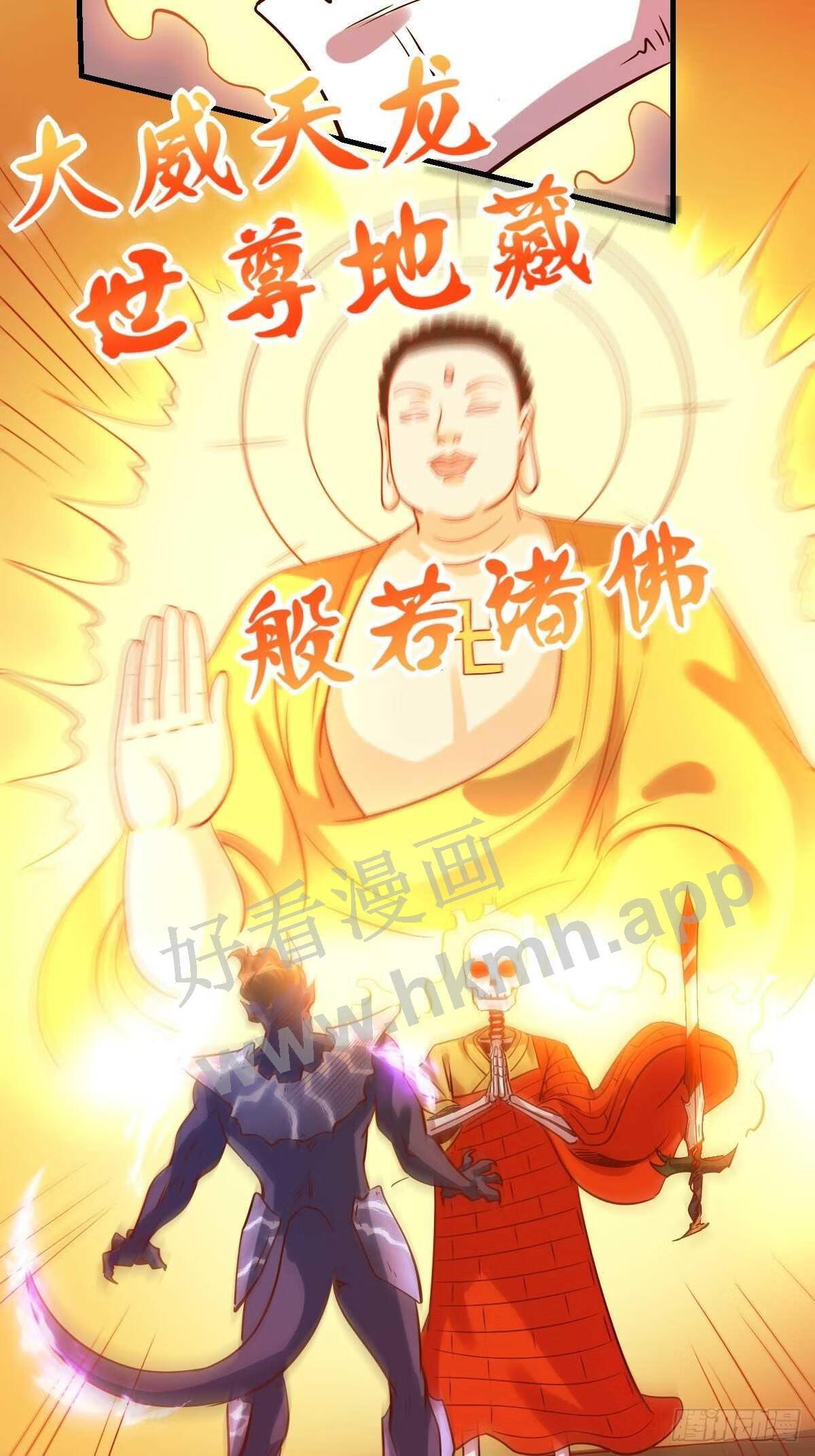 原来我是修仙大佬等级划分漫画,六十六话25图