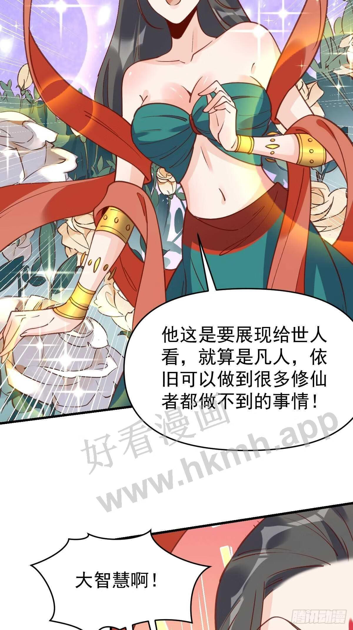 原来我是修仙大佬漫画免费下拉式欢乐漫画漫画,六十八话6图