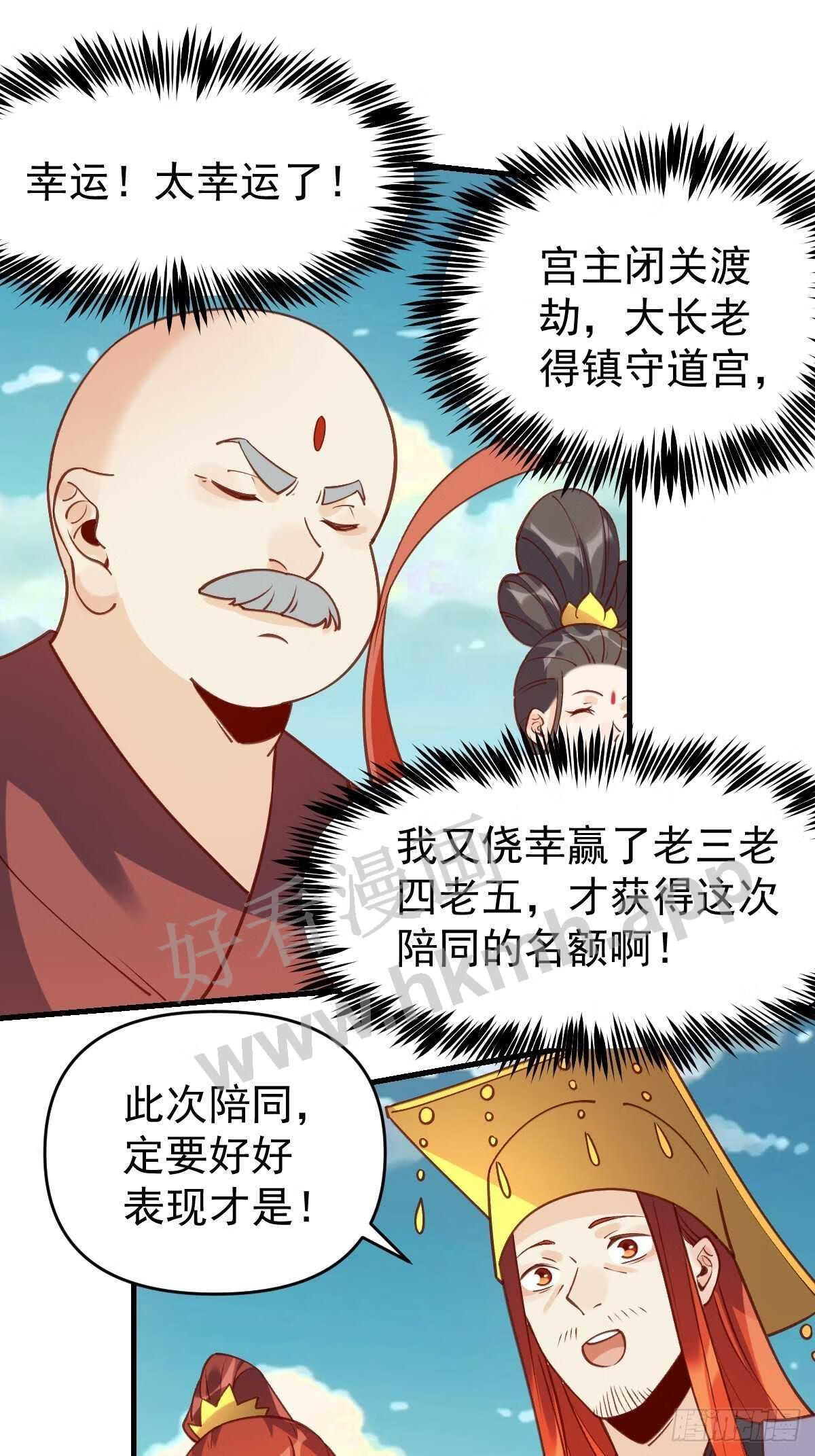 原来我是修仙大佬漫画免费下拉式欢乐漫画漫画,六十八话21图