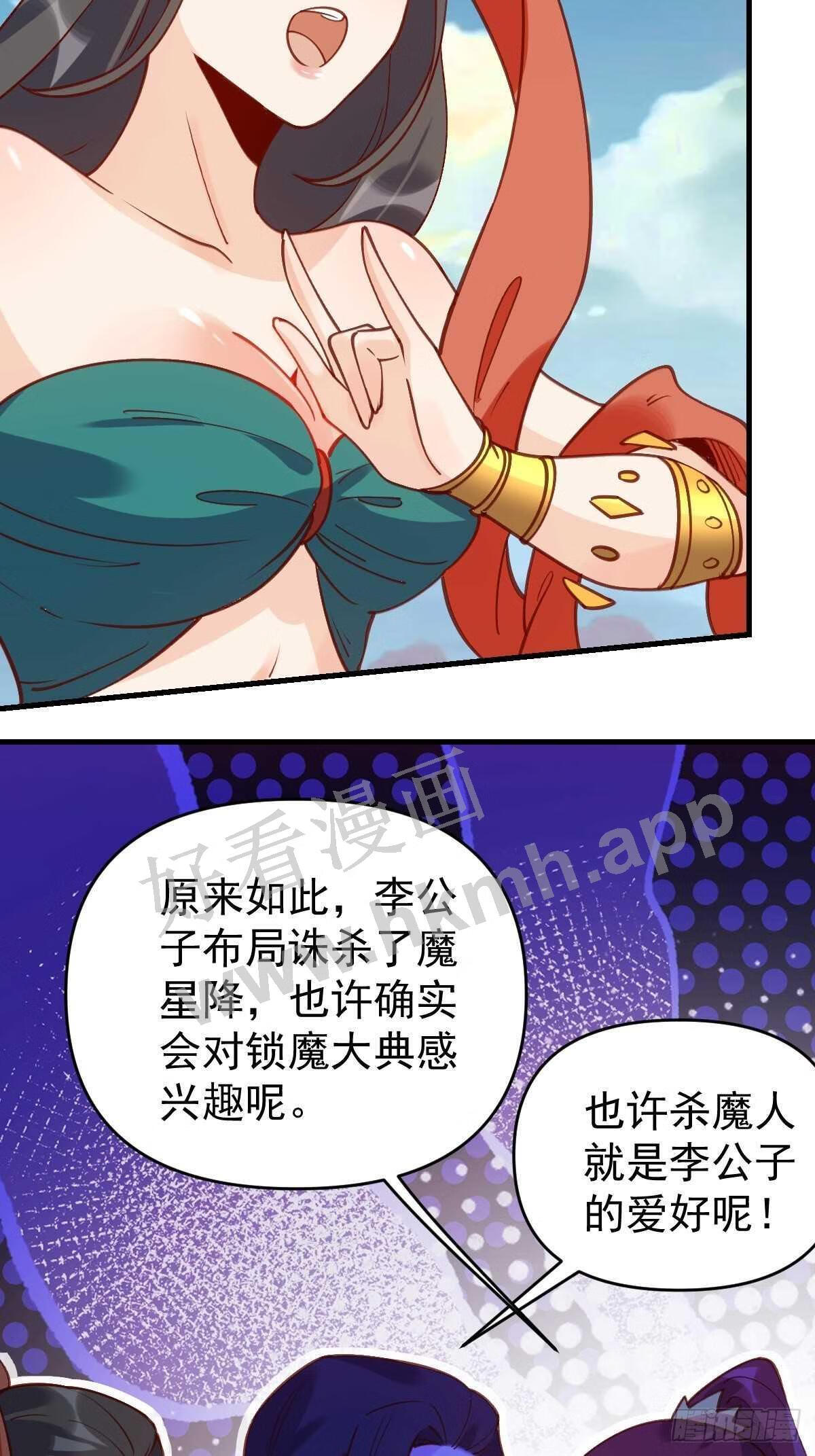 原来我是修仙大佬漫画免费下拉式欢乐漫画漫画,六十八话13图