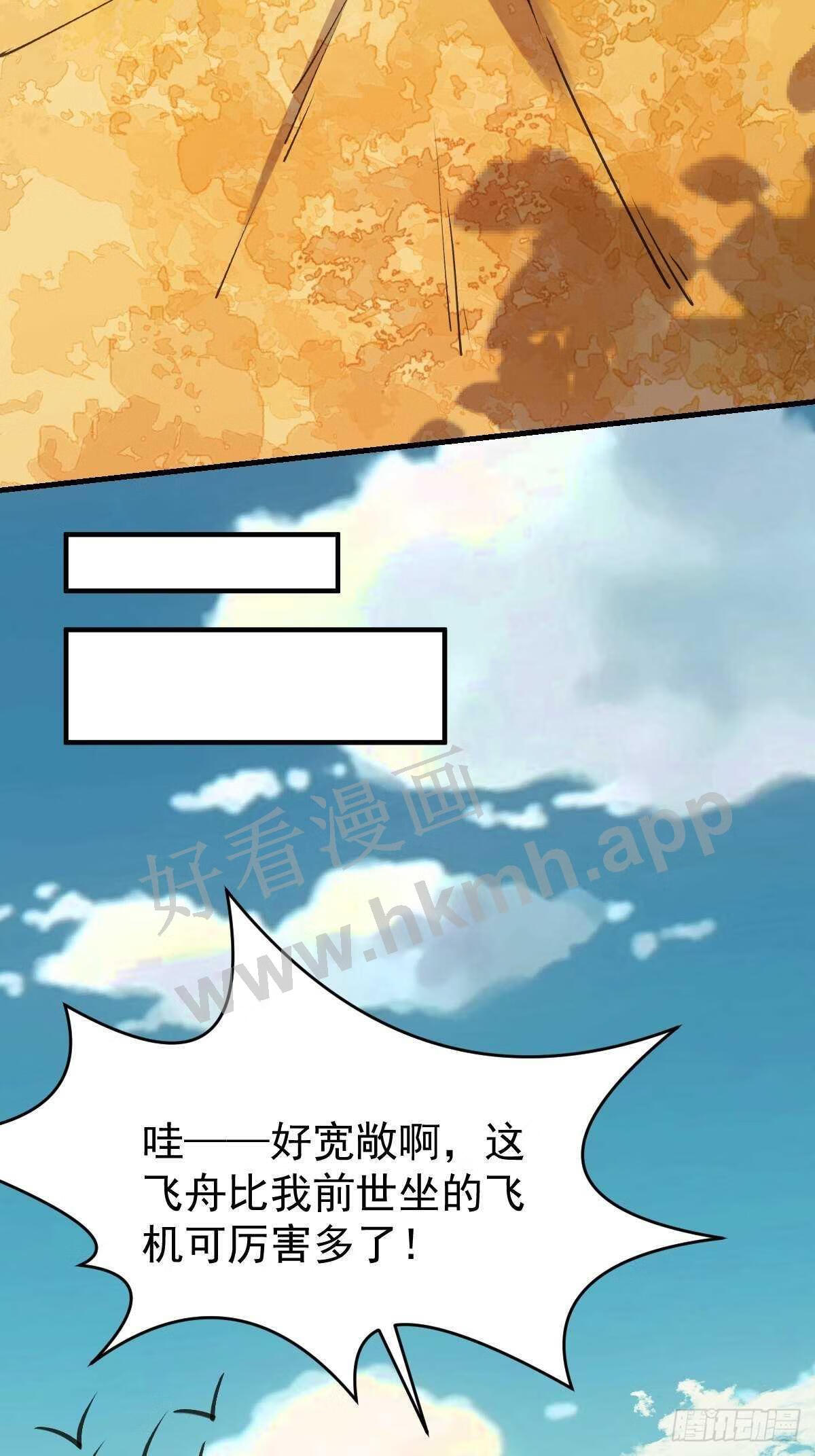 原来我是修仙大佬漫画免费下拉式欢乐漫画漫画,六十八话33图