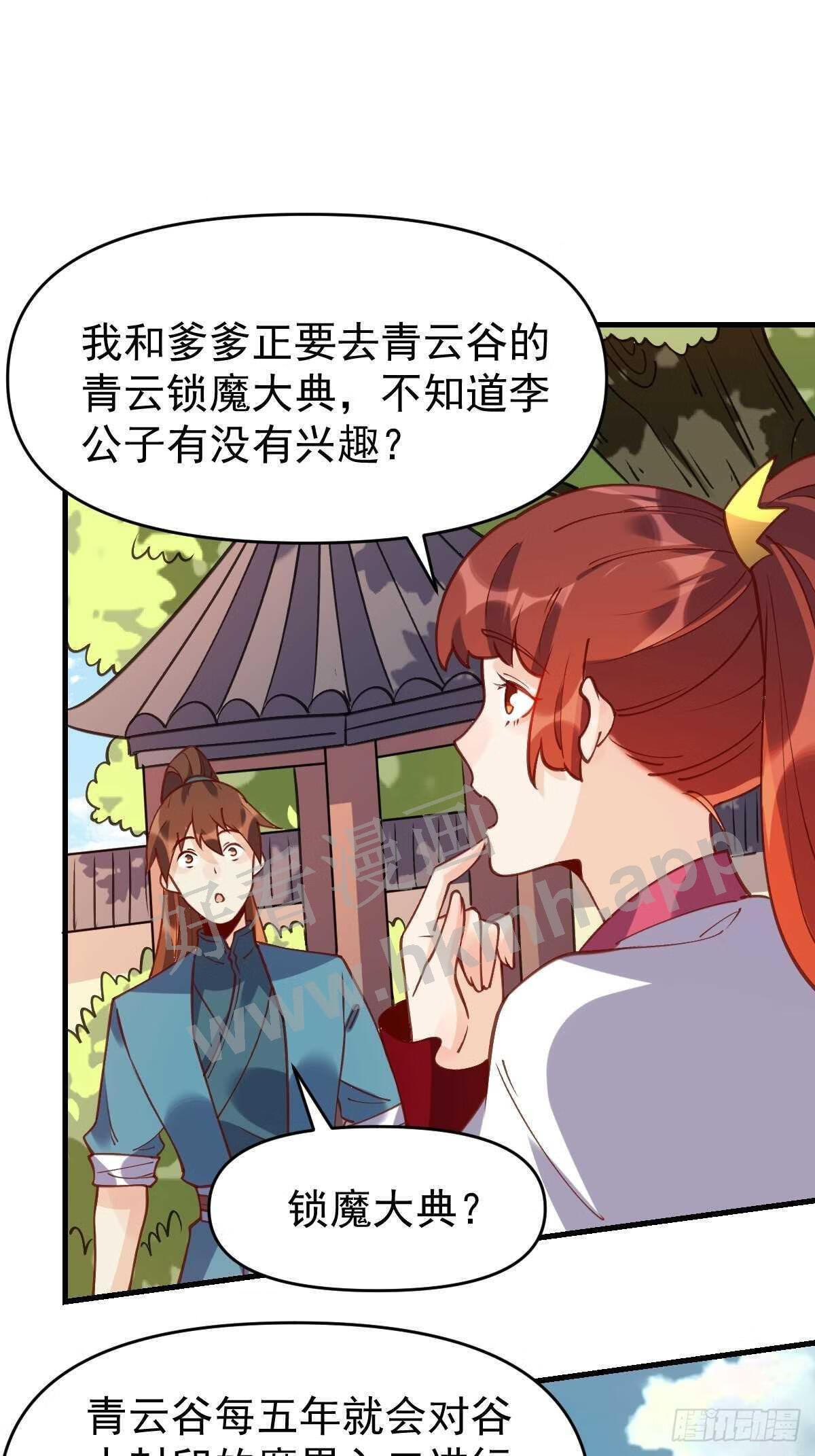 原来我是修仙大佬漫画免费下拉式欢乐漫画漫画,六十八话11图