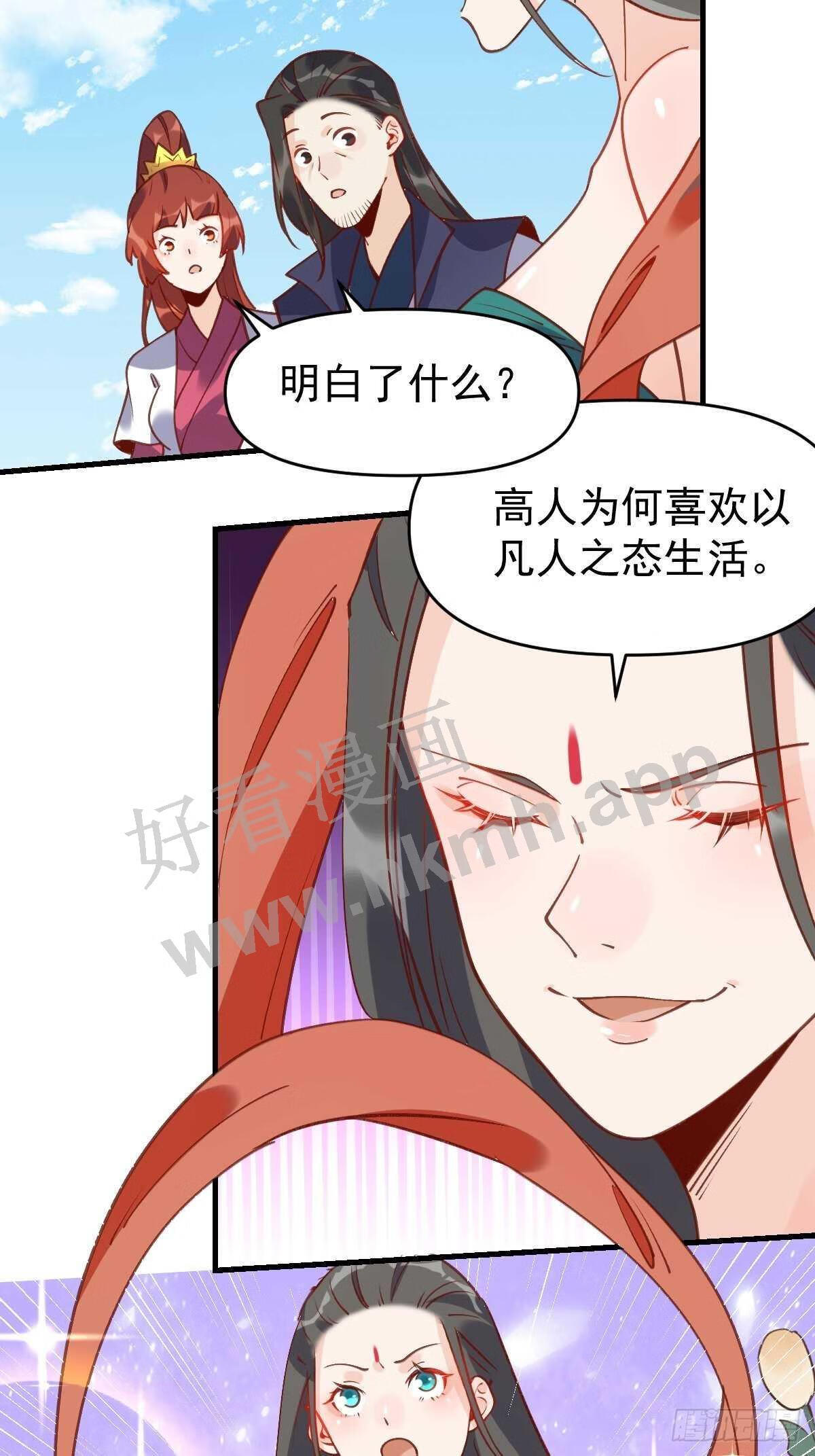 原来我是修仙大佬漫画免费下拉式欢乐漫画漫画,六十八话5图