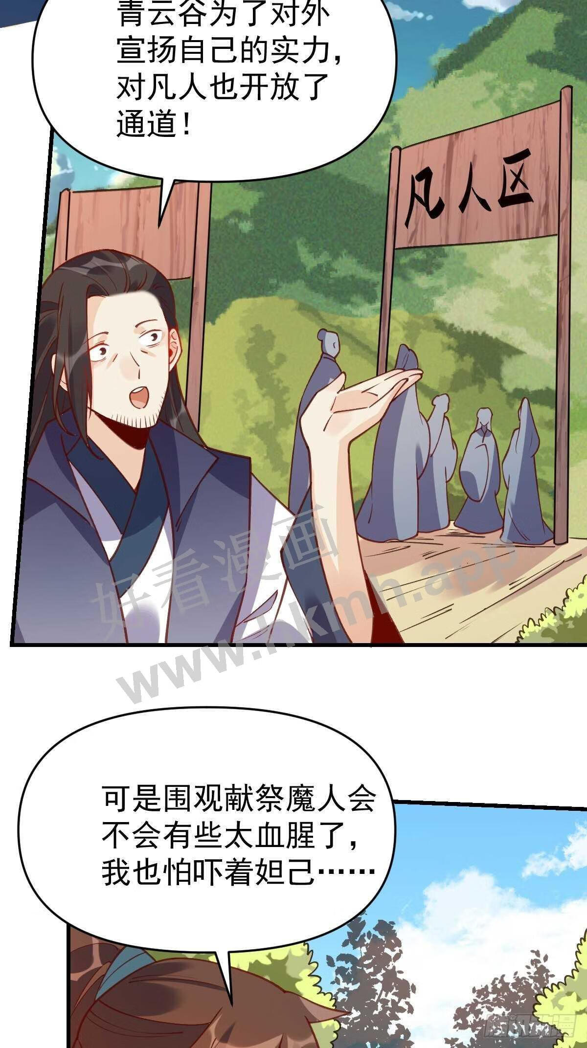 原来我是修仙大佬漫画免费下拉式欢乐漫画漫画,六十八话15图