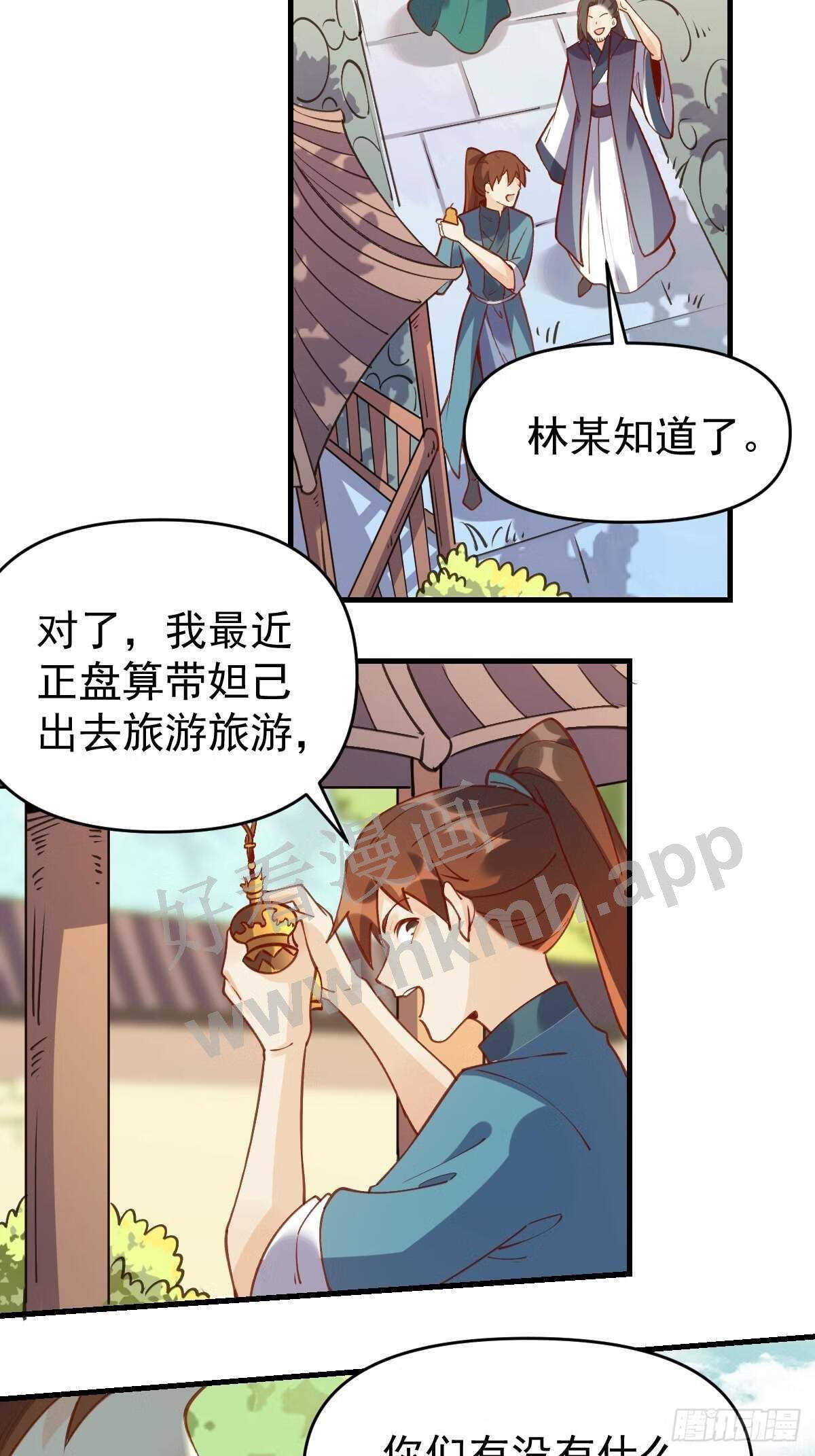 原来我是修仙大佬漫画免费下拉式欢乐漫画漫画,六十八话9图