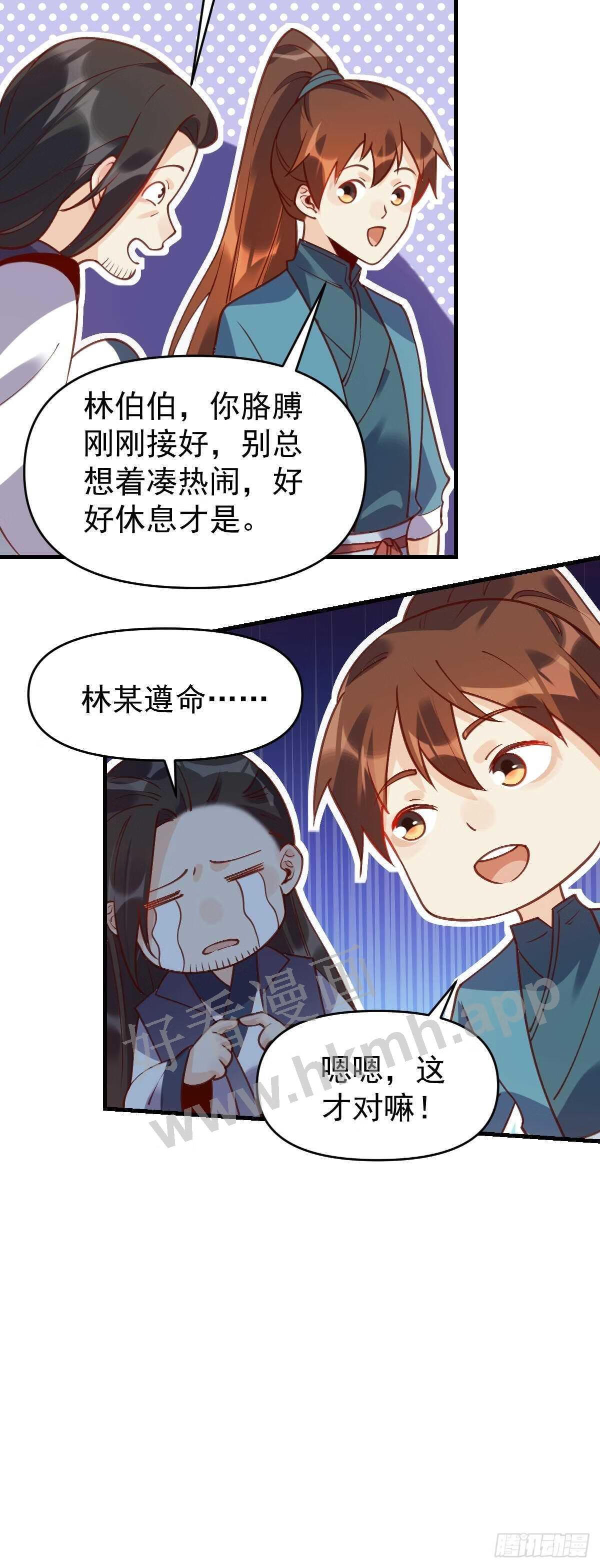 原来我是修仙大佬漫画免费下拉式欢乐漫画漫画,六十八话19图