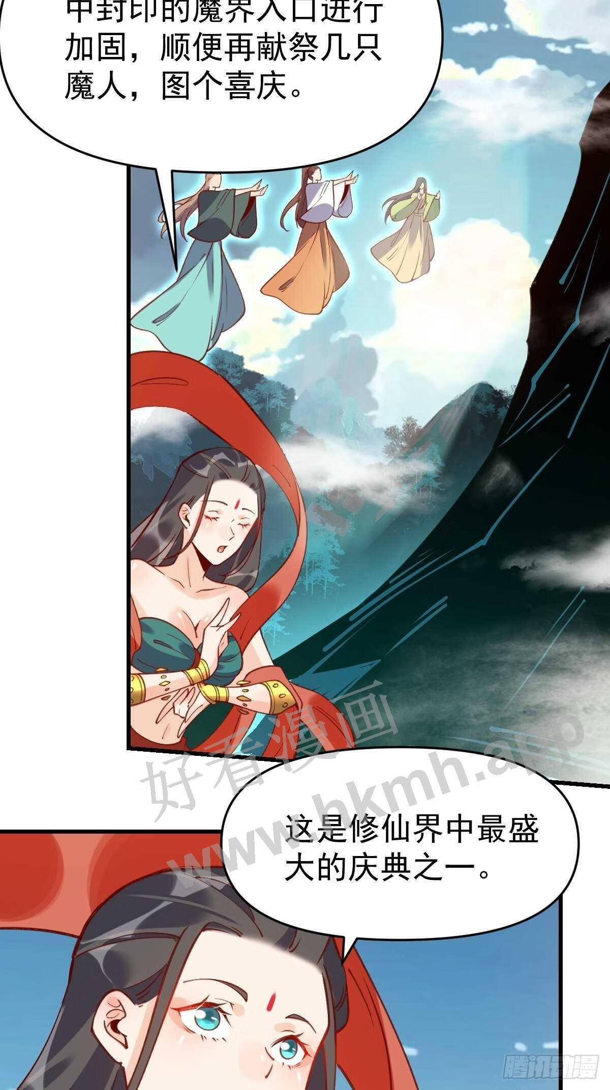 原来我是修仙大佬漫画免费下拉式欢乐漫画漫画,六十八话12图