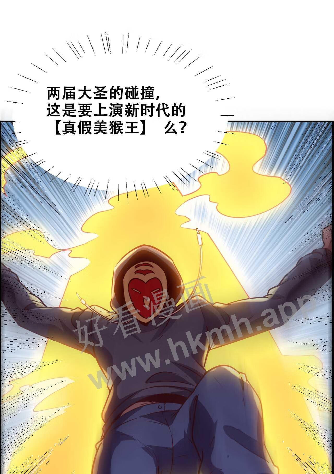 我！绝不成佛！漫画,025 真假美猴王6图