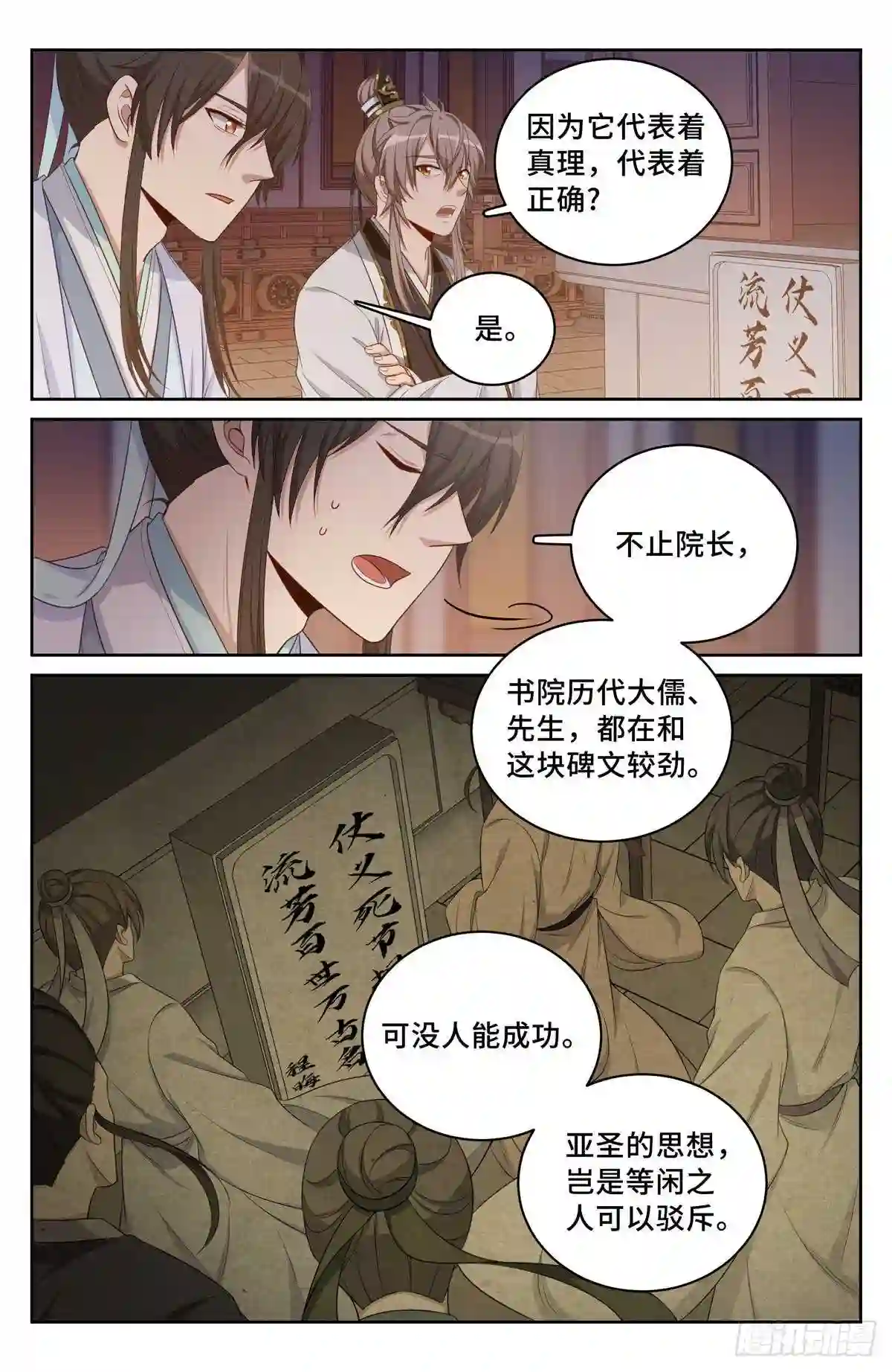 大奉打更人动漫漫画,060读书人的追求 上12图