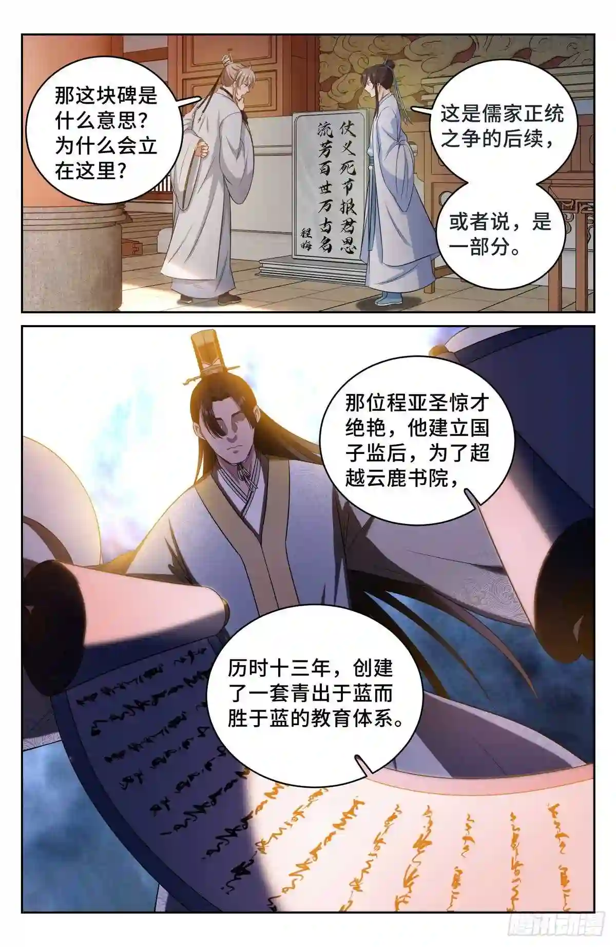 大奉打更人动漫漫画,060读书人的追求 上2图