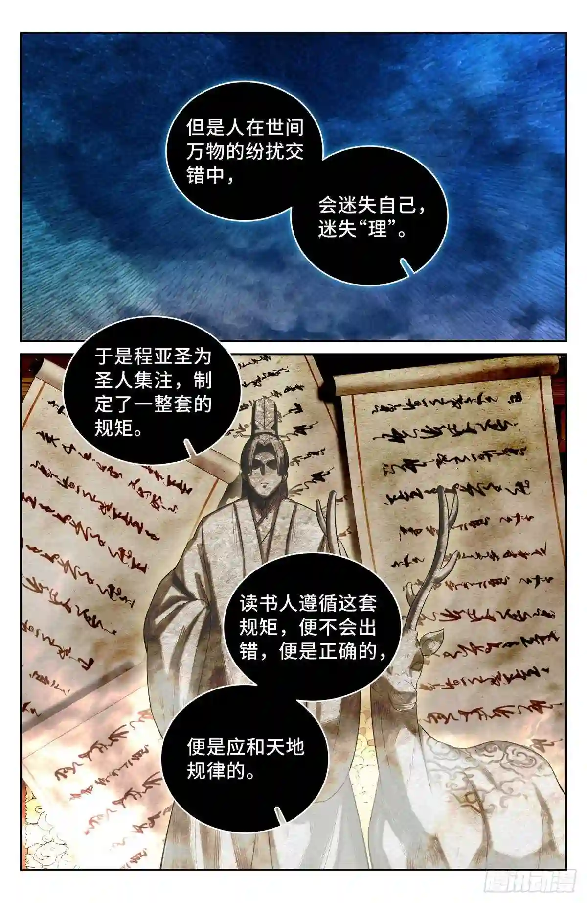 大奉打更人动漫漫画,060读书人的追求 上4图