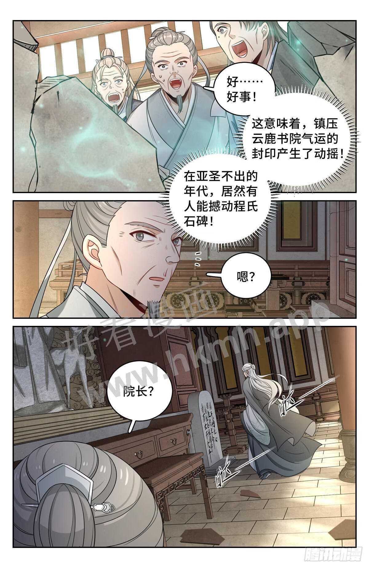 大奉打更人笔趣阁无弹窗笔趣阁漫画,061帮我查一个人9图