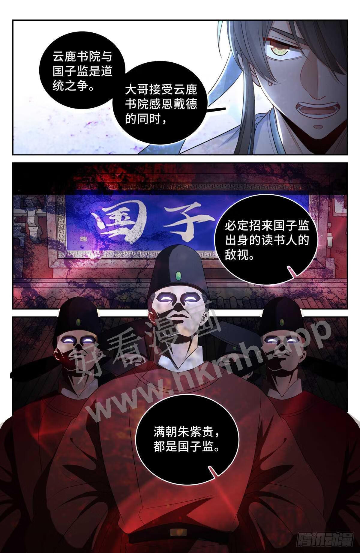 大奉打更人笔趣阁无弹窗笔趣阁漫画,061帮我查一个人4图