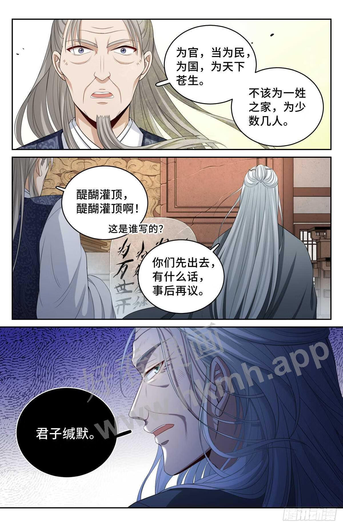 大奉打更人笔趣阁无弹窗笔趣阁漫画,061帮我查一个人13图