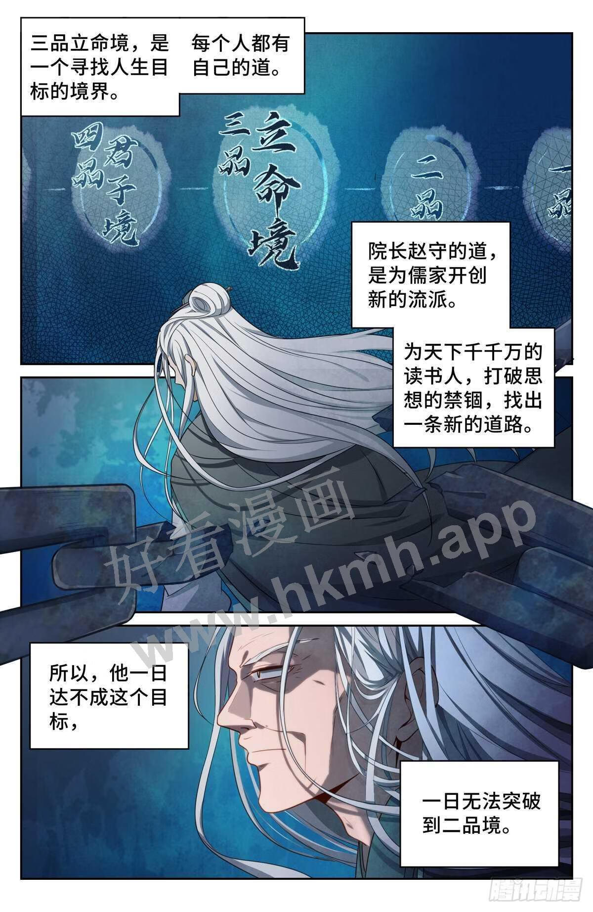 大奉打更人绿意盎然漫画,062思想禁锢12图