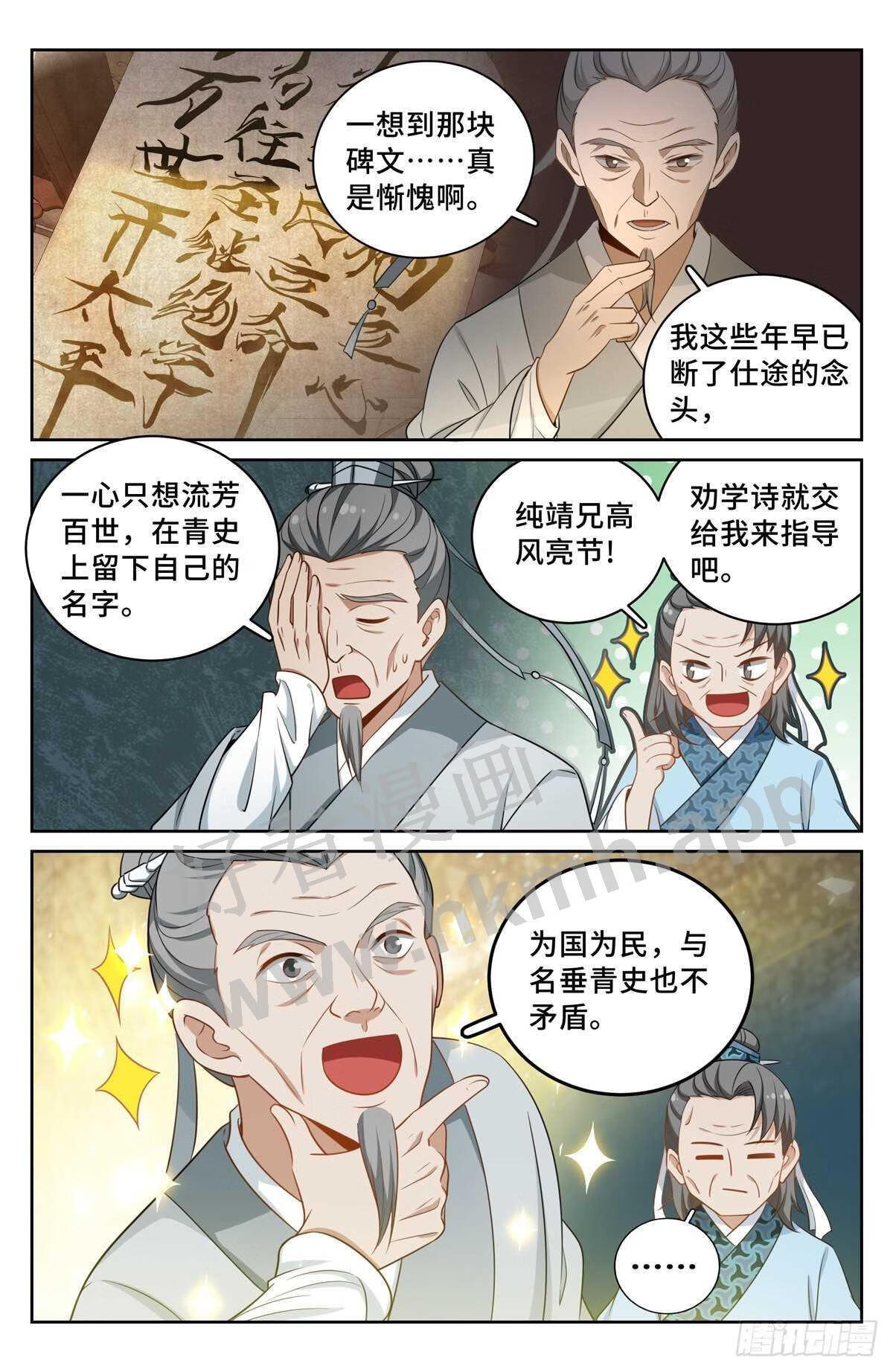 大奉打更人绿意盎然漫画,062思想禁锢10图