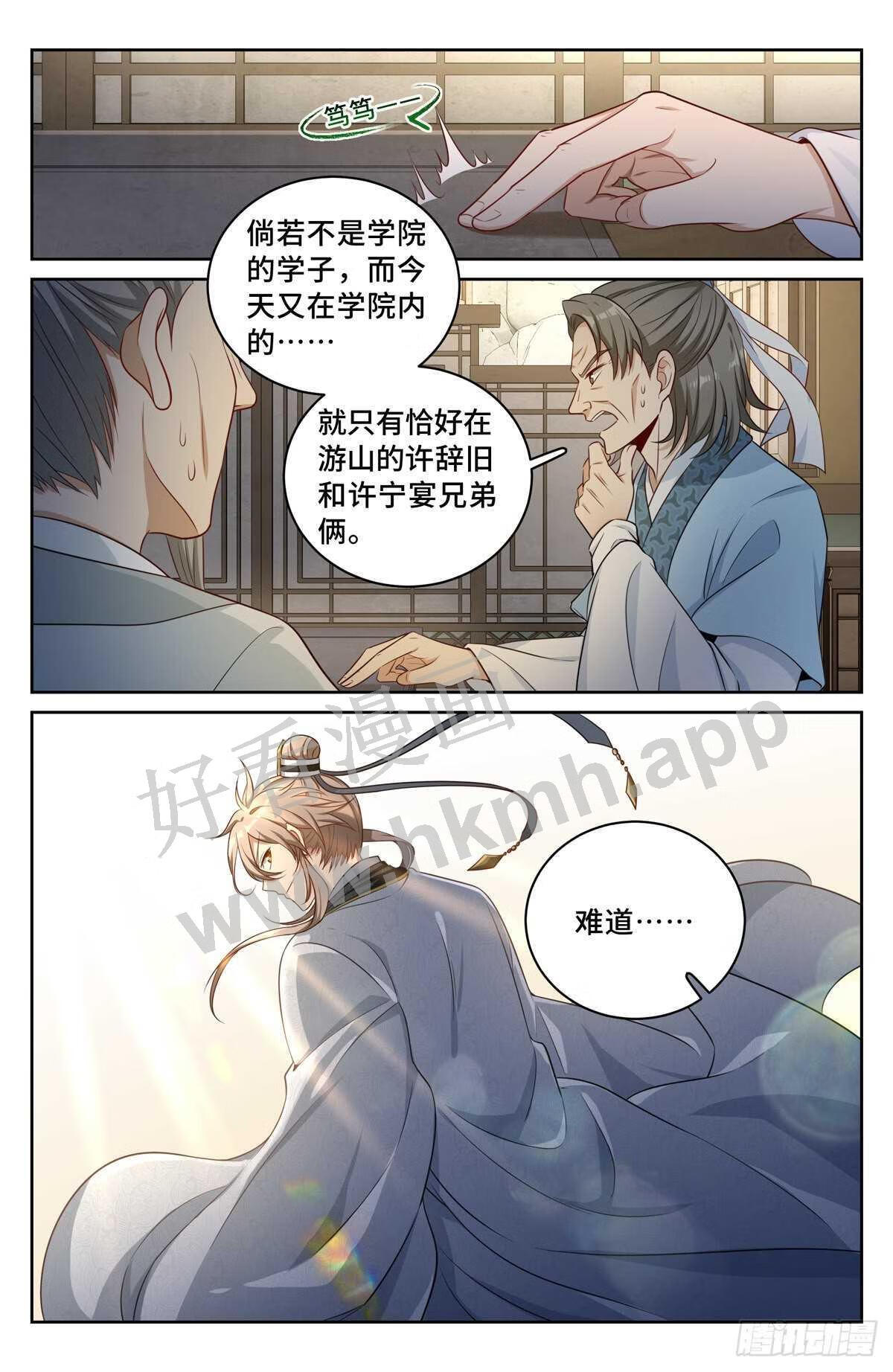 大奉打更人绿意盎然漫画,062思想禁锢9图