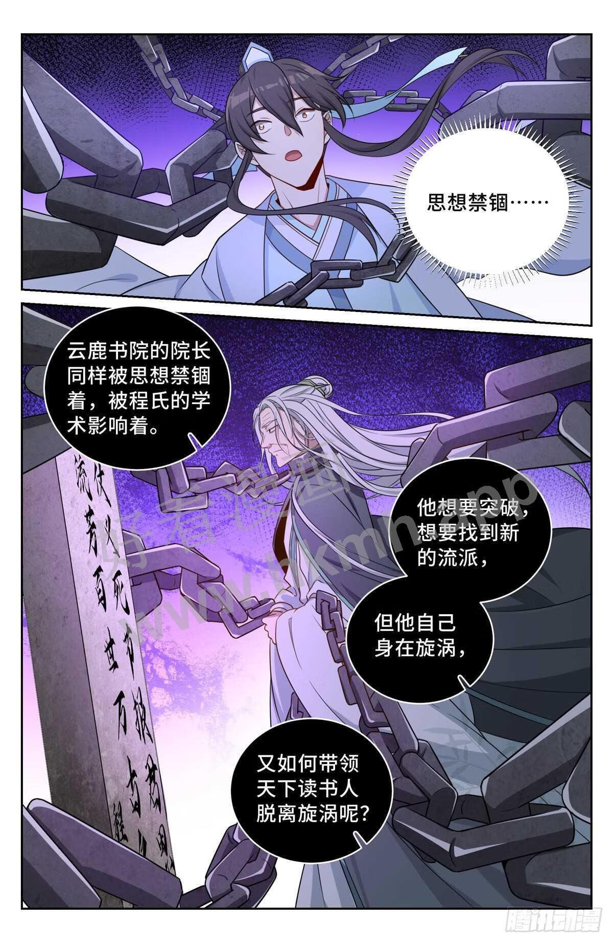 大奉打更人绿意盎然漫画,062思想禁锢16图