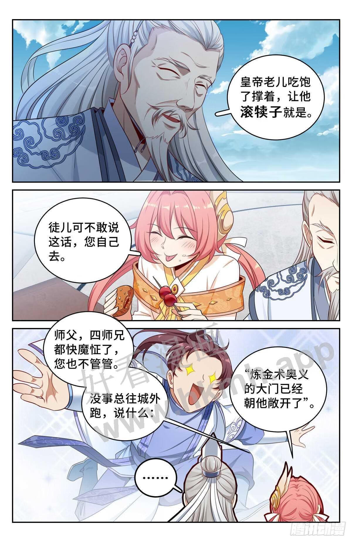 大奉打更人绿意盎然漫画,062思想禁锢4图