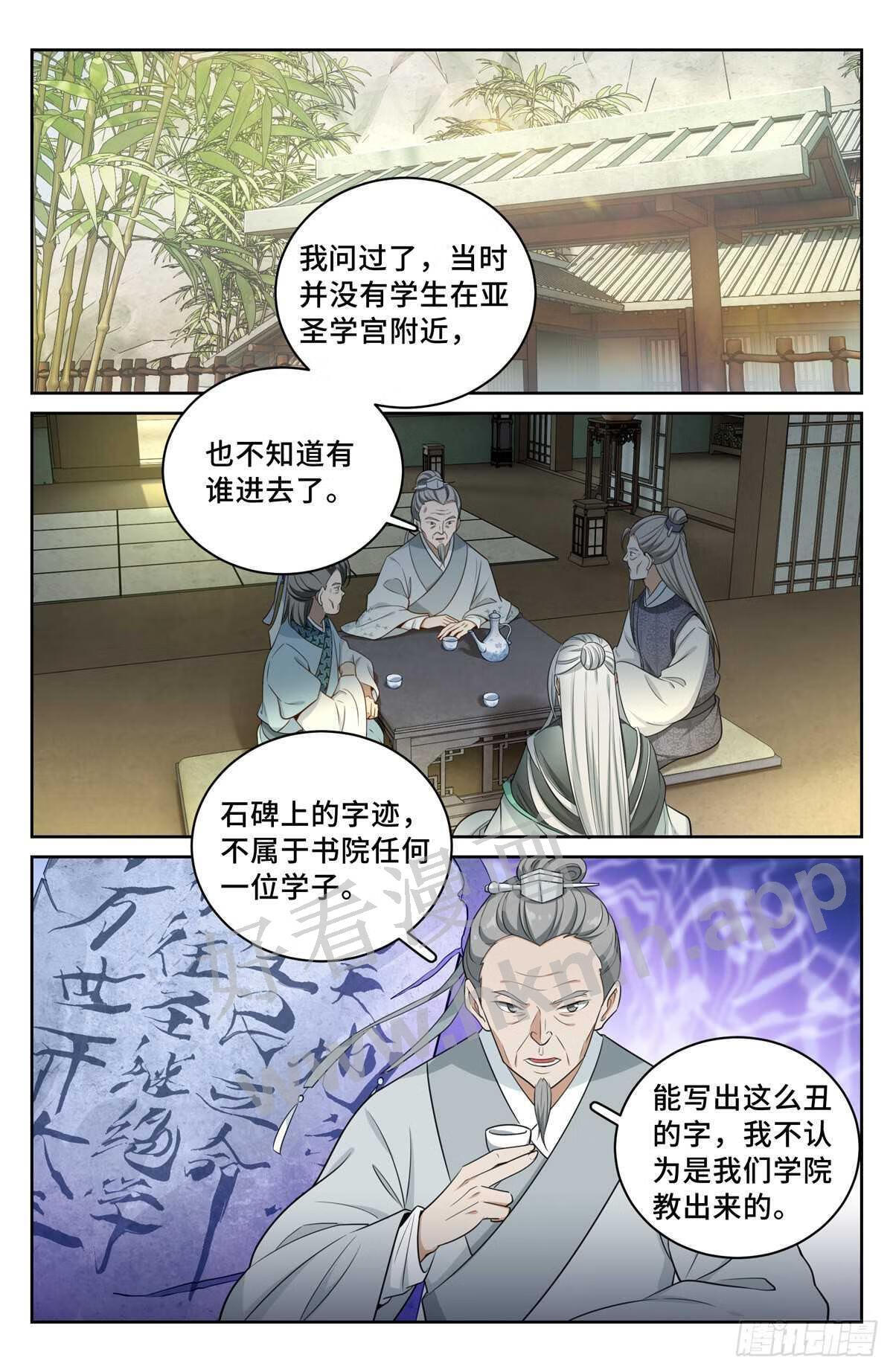 大奉打更人绿意盎然漫画,062思想禁锢8图