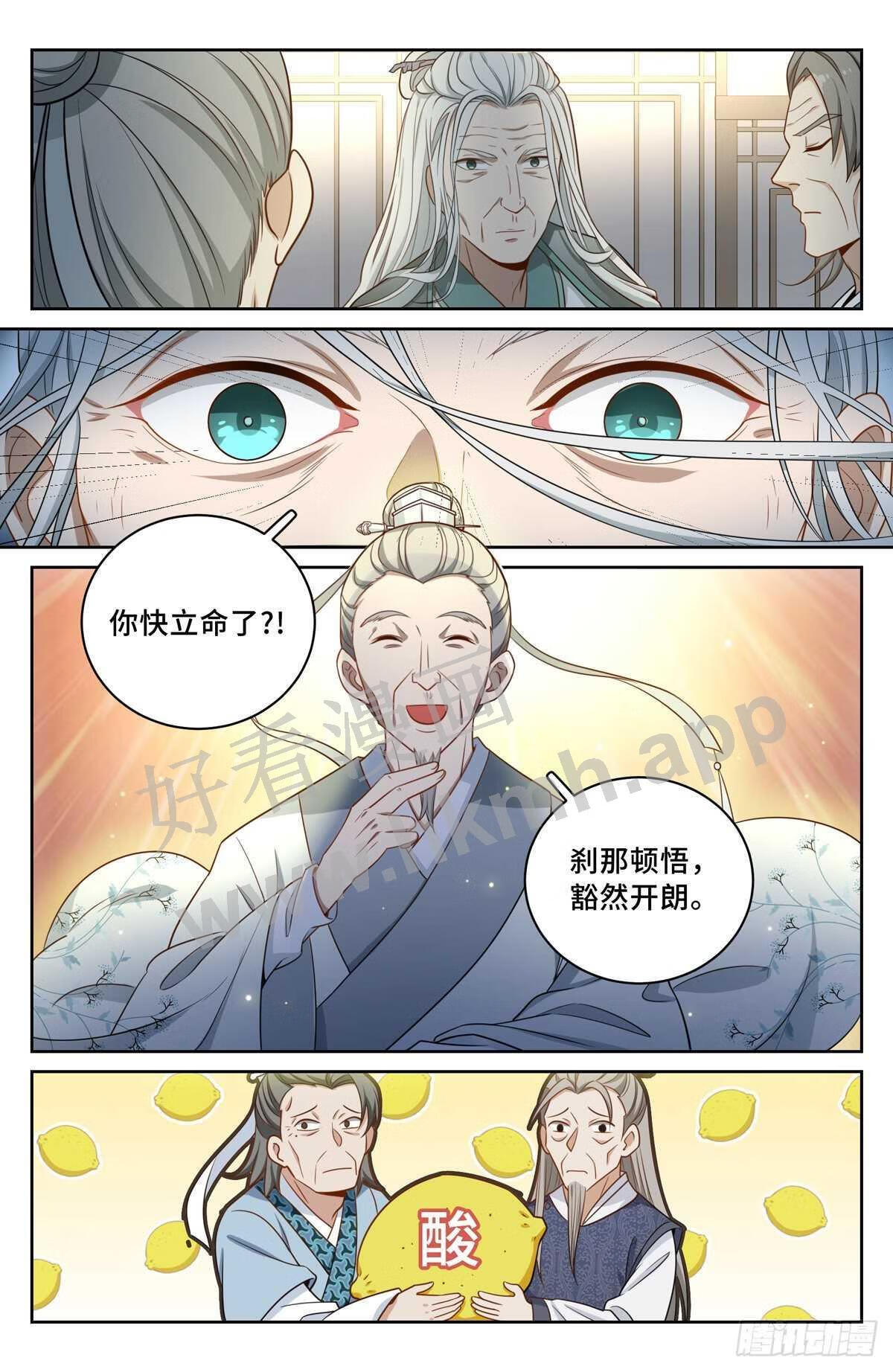 大奉打更人绿意盎然漫画,062思想禁锢11图