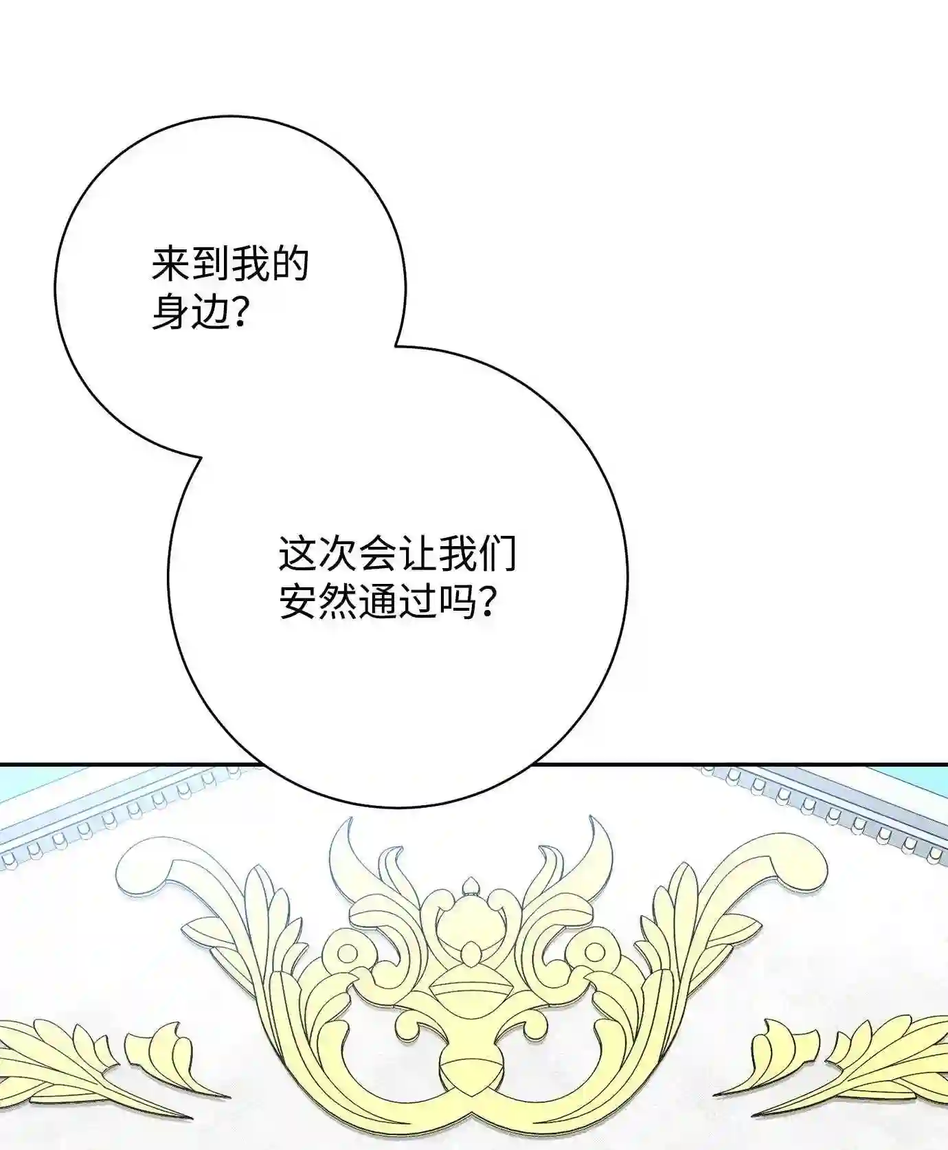 从1级开始的异世界骑士漫画,193 不洁之物90图