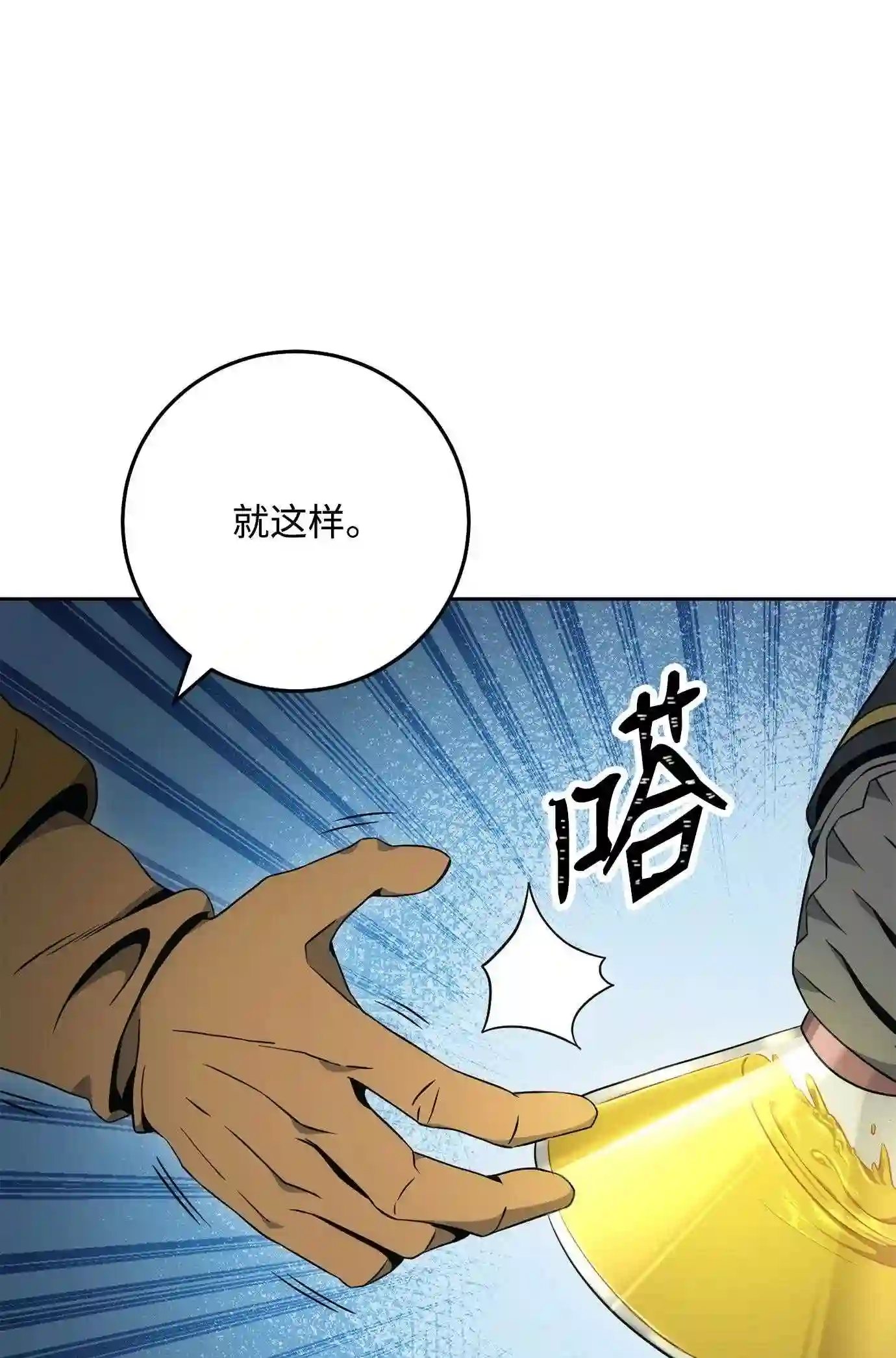 从1级开始的异世界骑士漫画,193 不洁之物52图