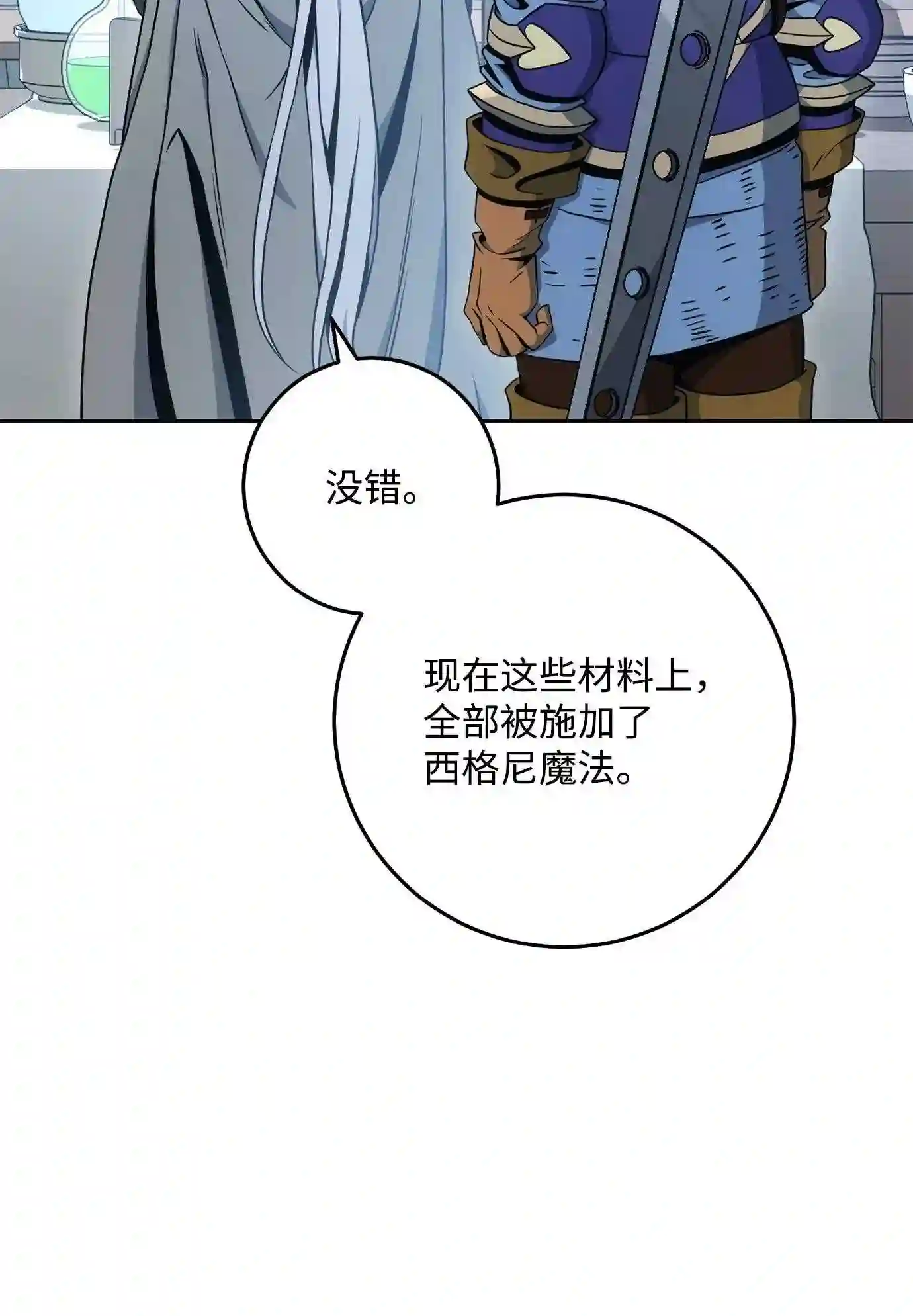 从1级开始的异世界骑士漫画,193 不洁之物33图