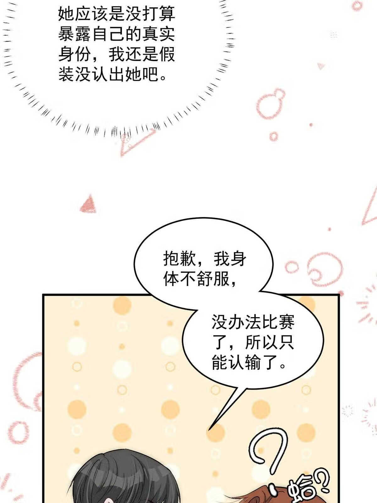 余生有你，甜又暖漫画,45 接下来是老子的专场6图