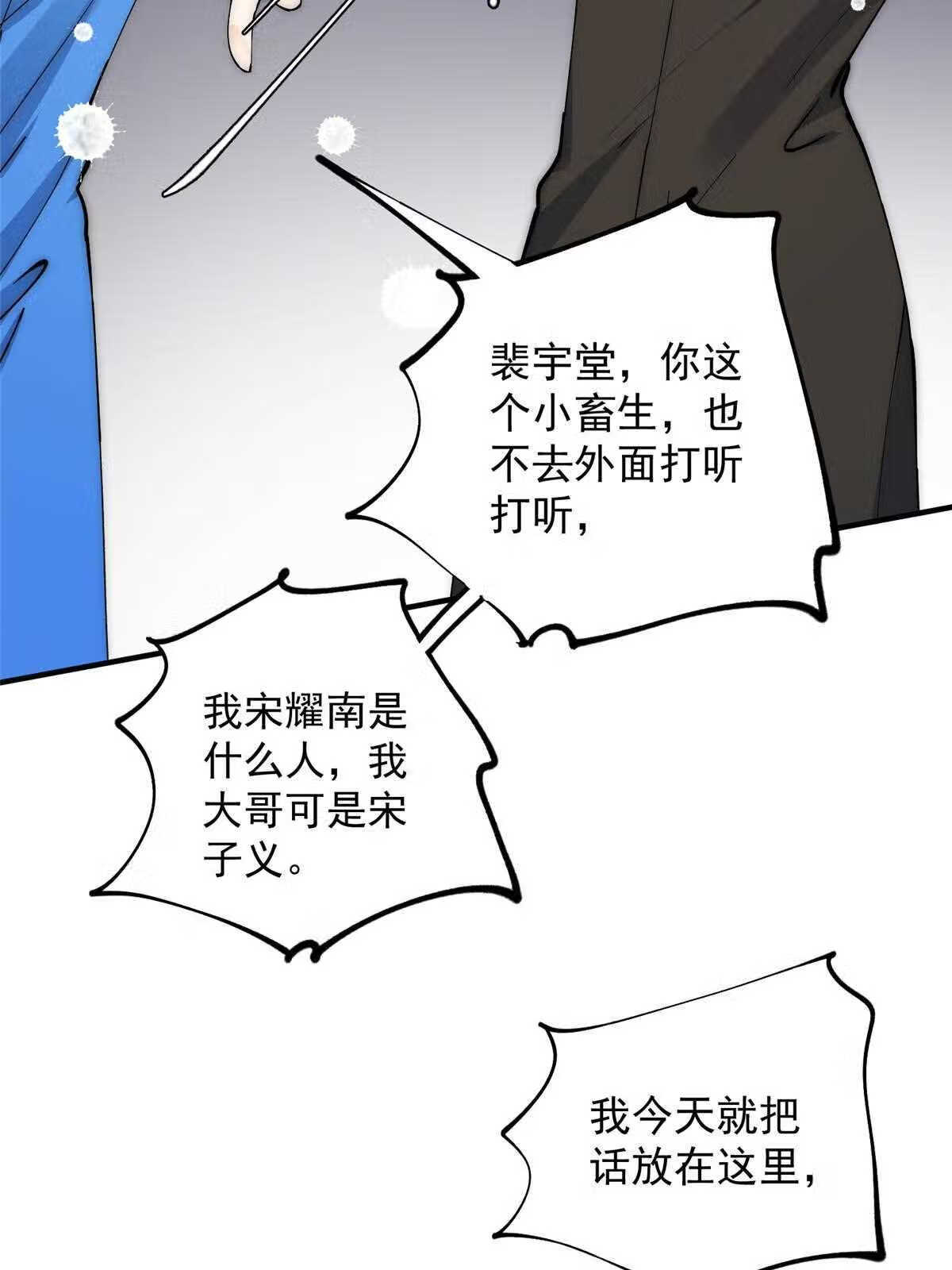 余生有你，甜又暖漫画,45 接下来是老子的专场23图